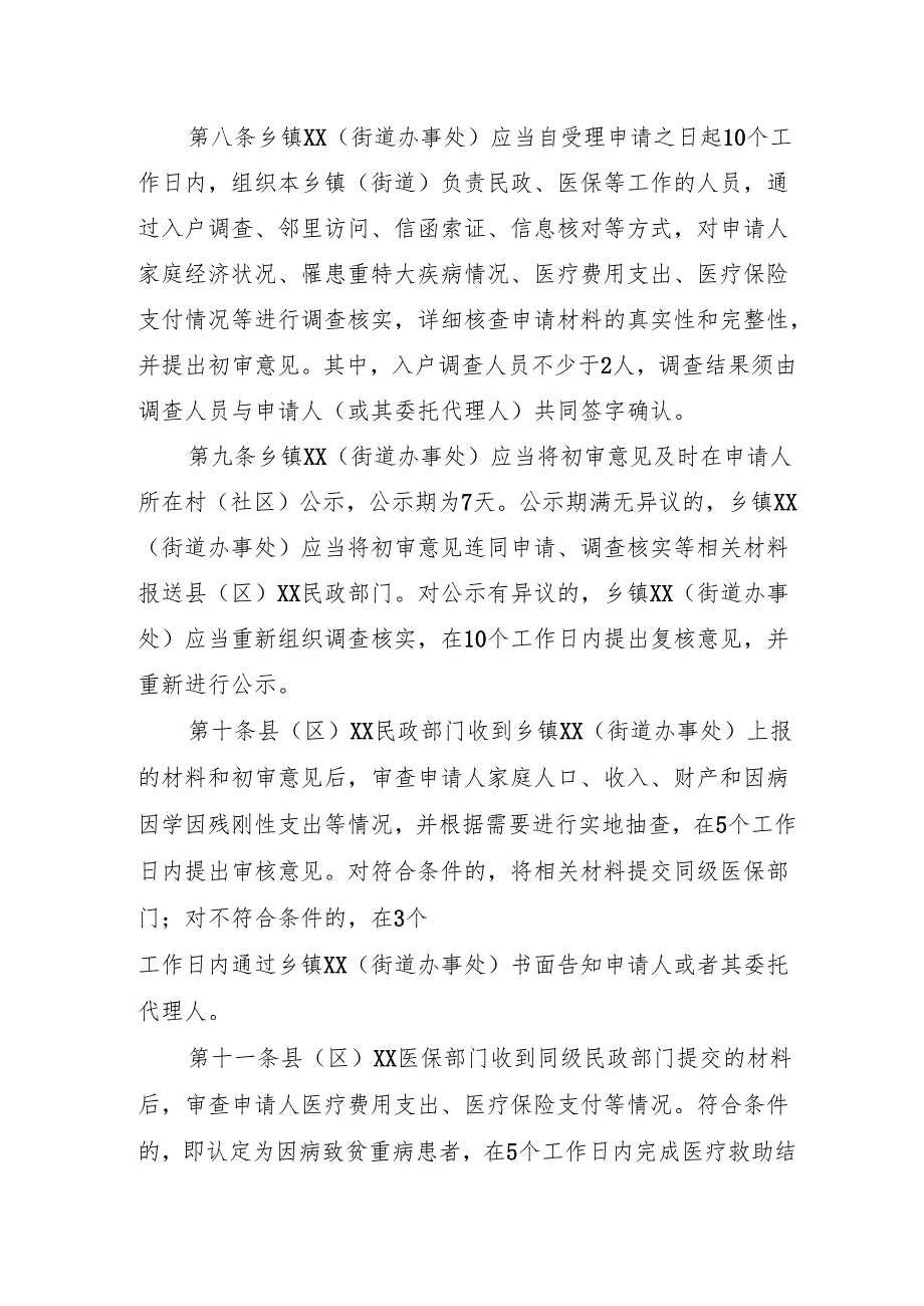 因病致贫重病患者认定实施细则.docx_第3页