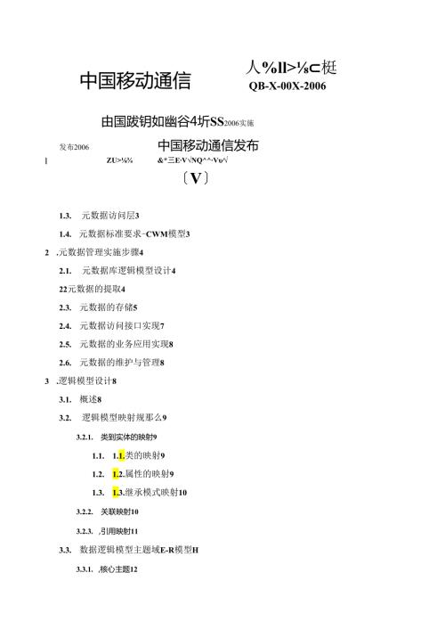 省级BI规范元数据管理功能实现方案.docx