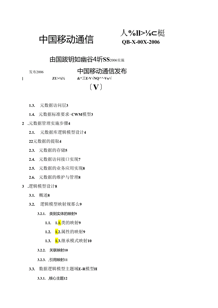 省级BI规范元数据管理功能实现方案.docx_第1页