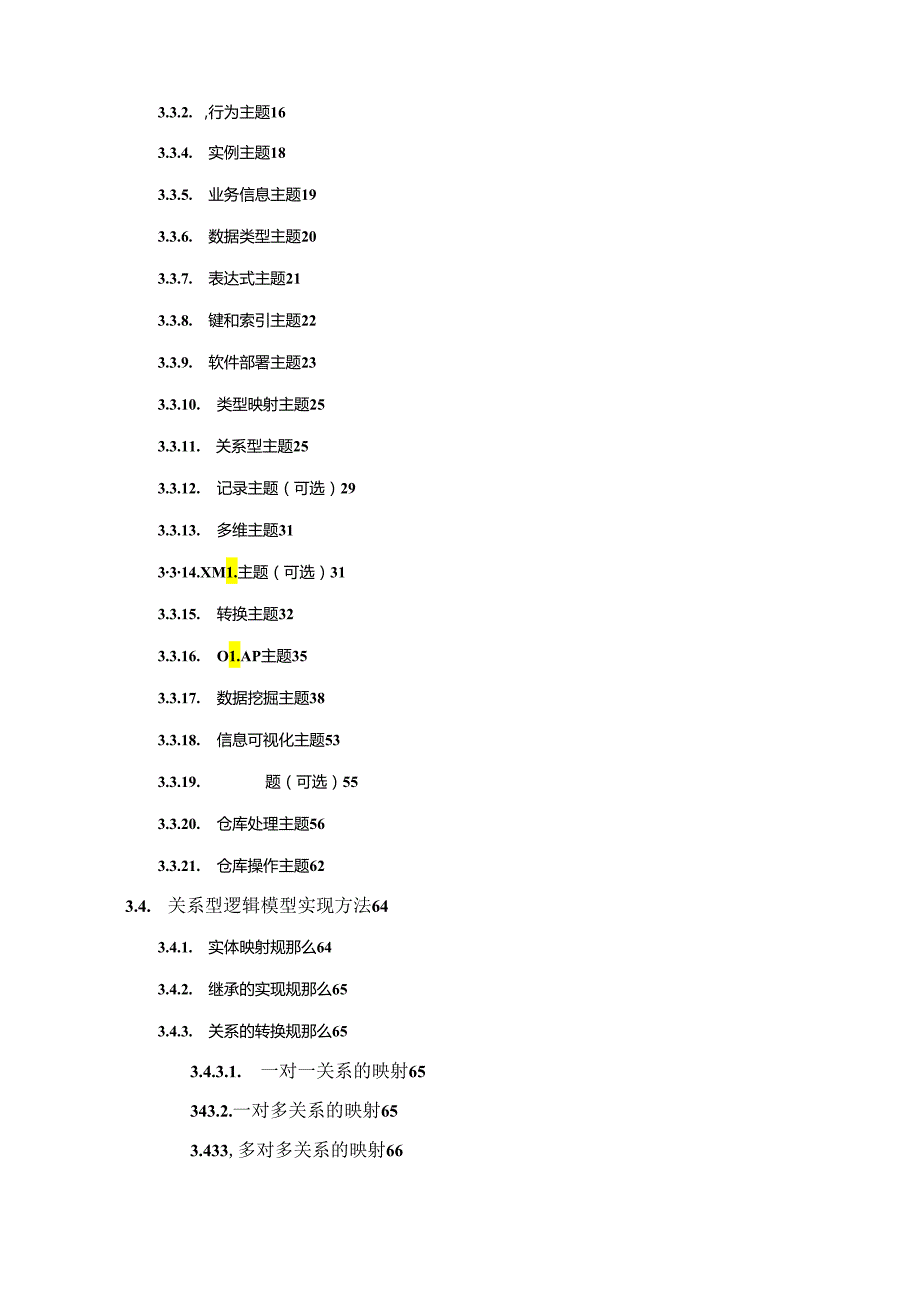 省级BI规范元数据管理功能实现方案.docx_第2页