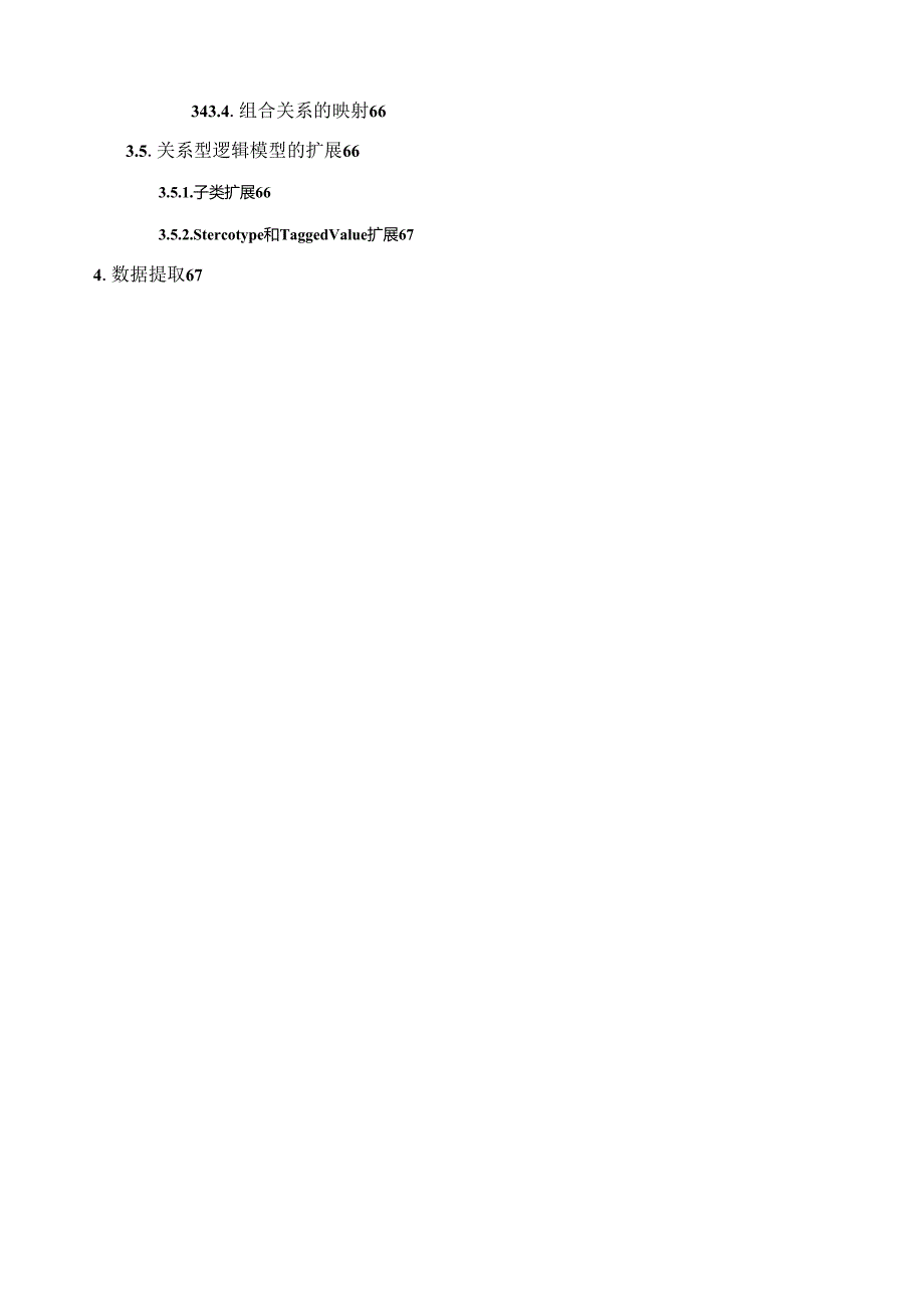 省级BI规范元数据管理功能实现方案.docx_第3页