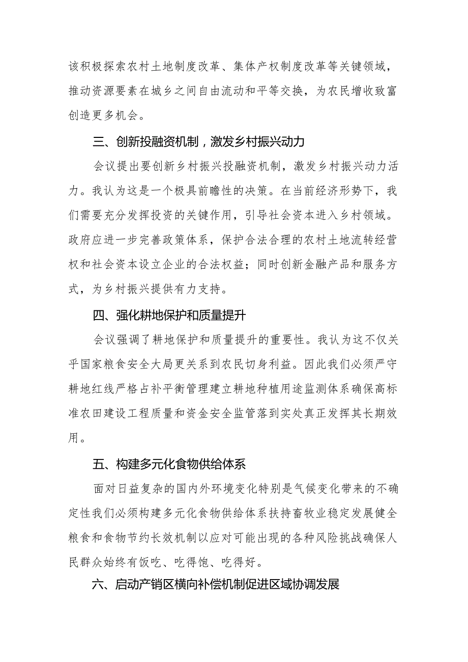 农业工作者学习贯彻2024年中央农村工作会议精神心得体会八篇.docx_第2页