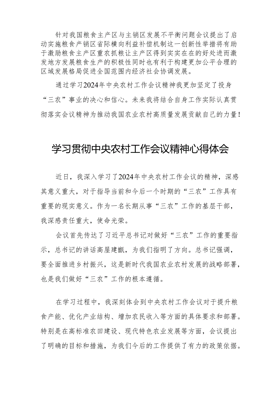 农业工作者学习贯彻2024年中央农村工作会议精神心得体会八篇.docx_第3页