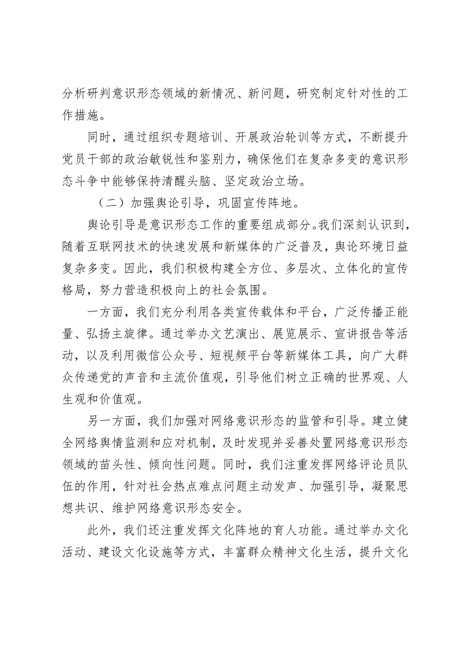 2024 年乡镇贯彻落实意识形态工作责任制落实情况报告+2024年意识形态工作总结及下一步工作计划.docx_第2页