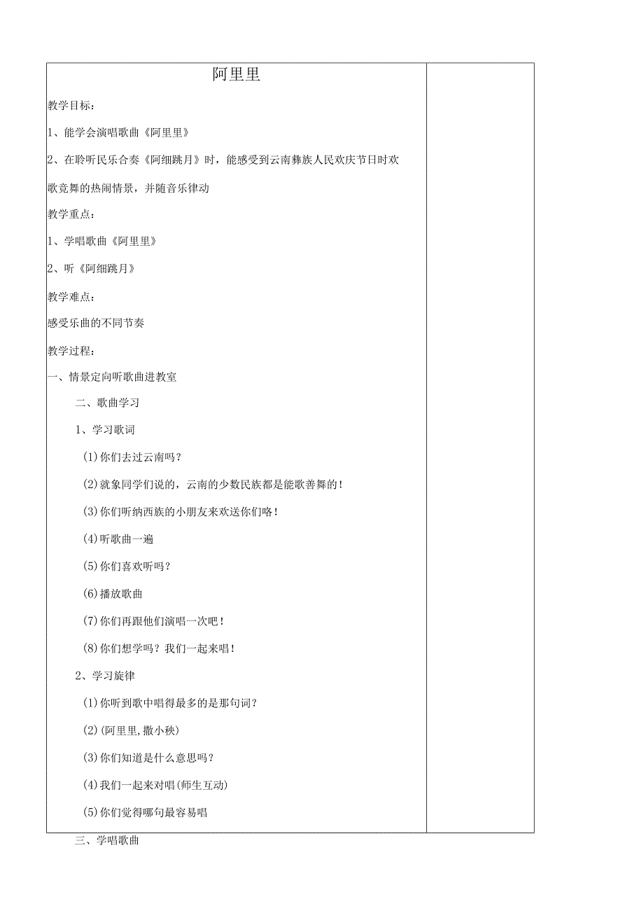 湘艺版小学二年级音乐上册教案全册.docx_第1页
