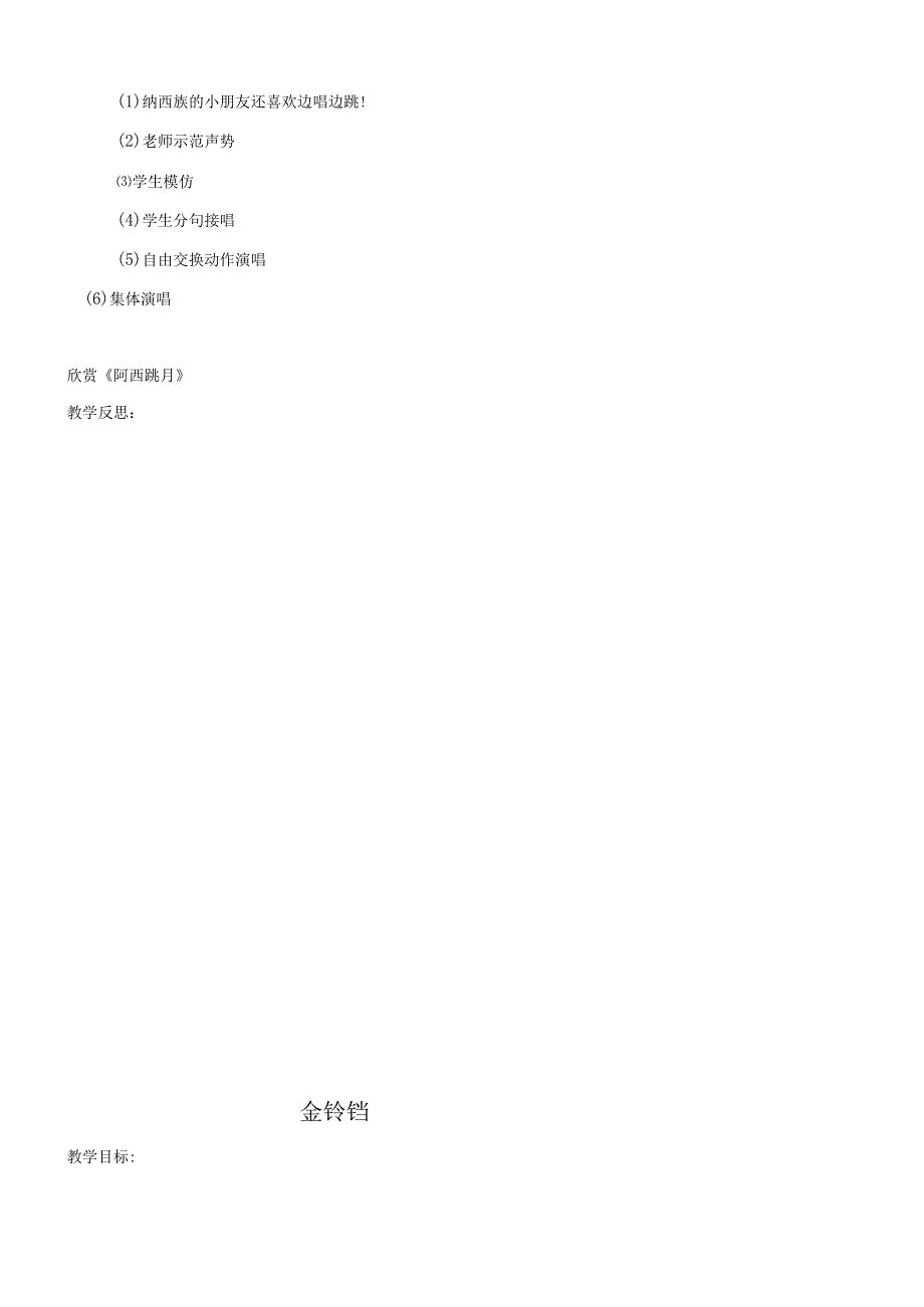 湘艺版小学二年级音乐上册教案全册.docx_第2页