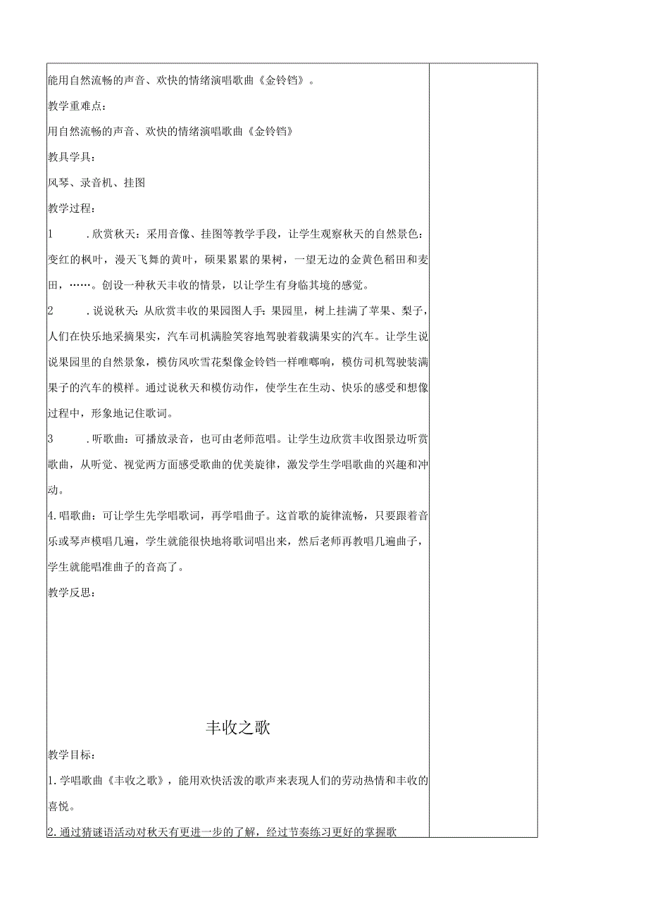 湘艺版小学二年级音乐上册教案全册.docx_第3页