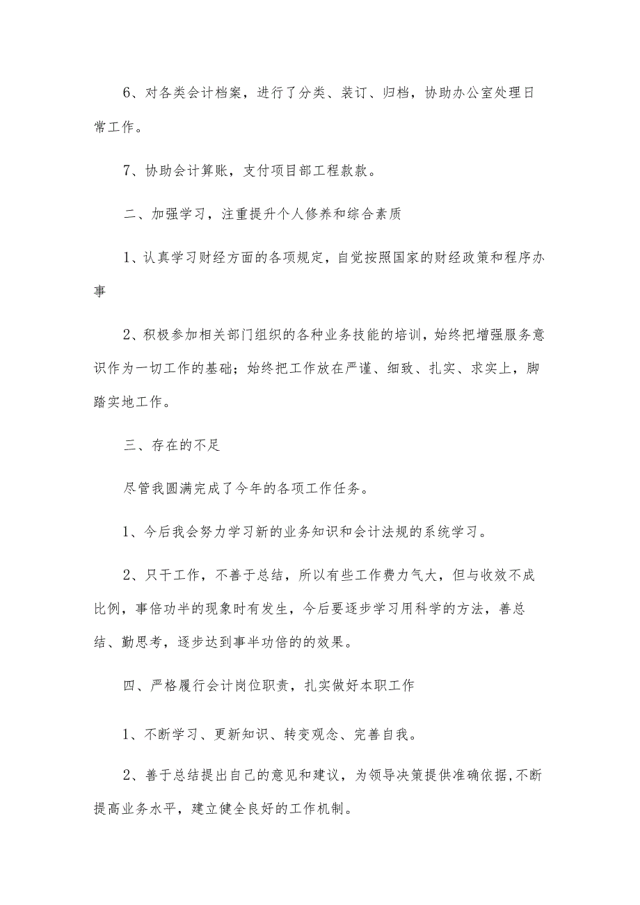 会计事务所个人工作总结范文（5篇）.docx_第2页