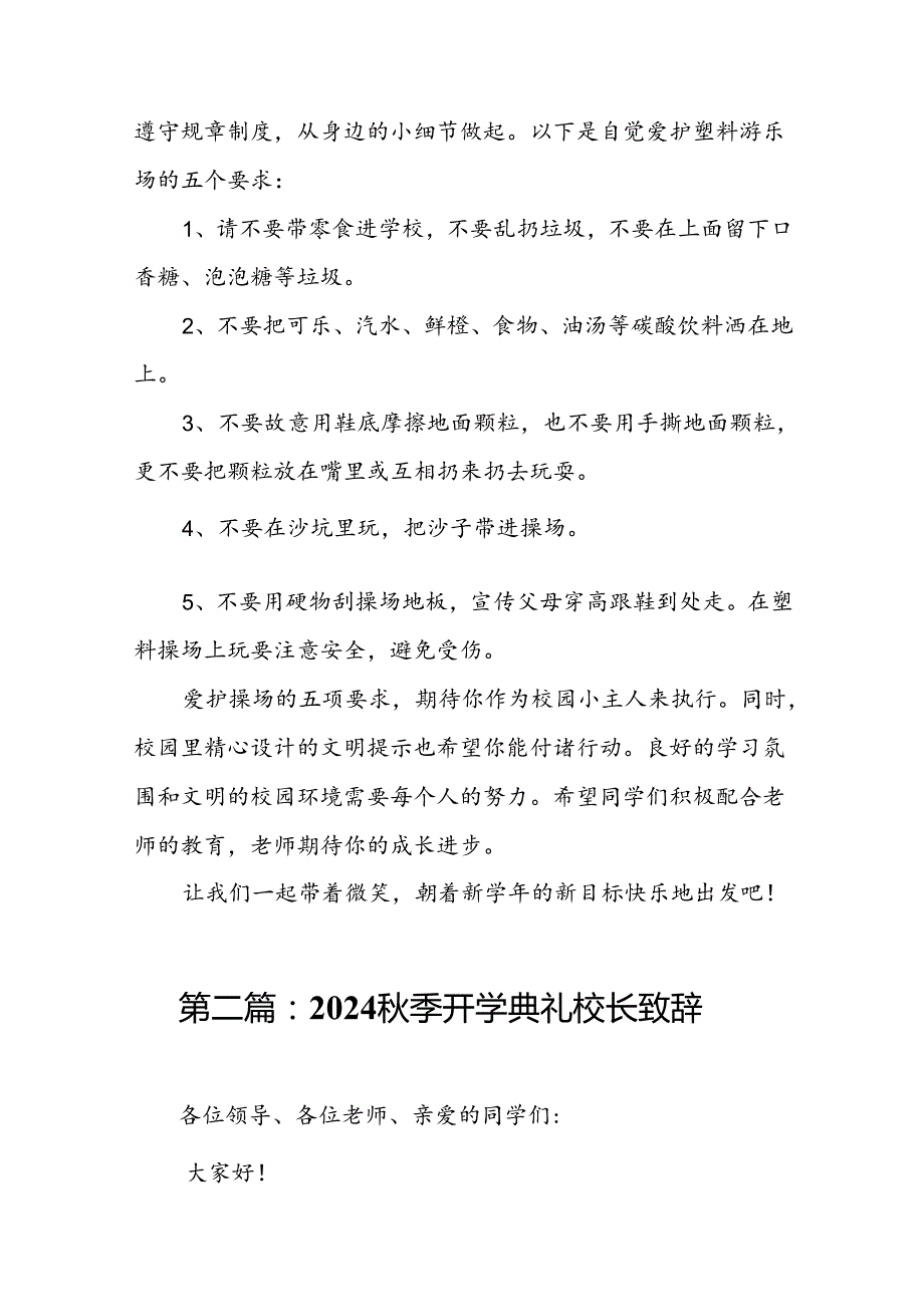 2024年学期校长开学典礼致辞（14篇）.docx_第3页