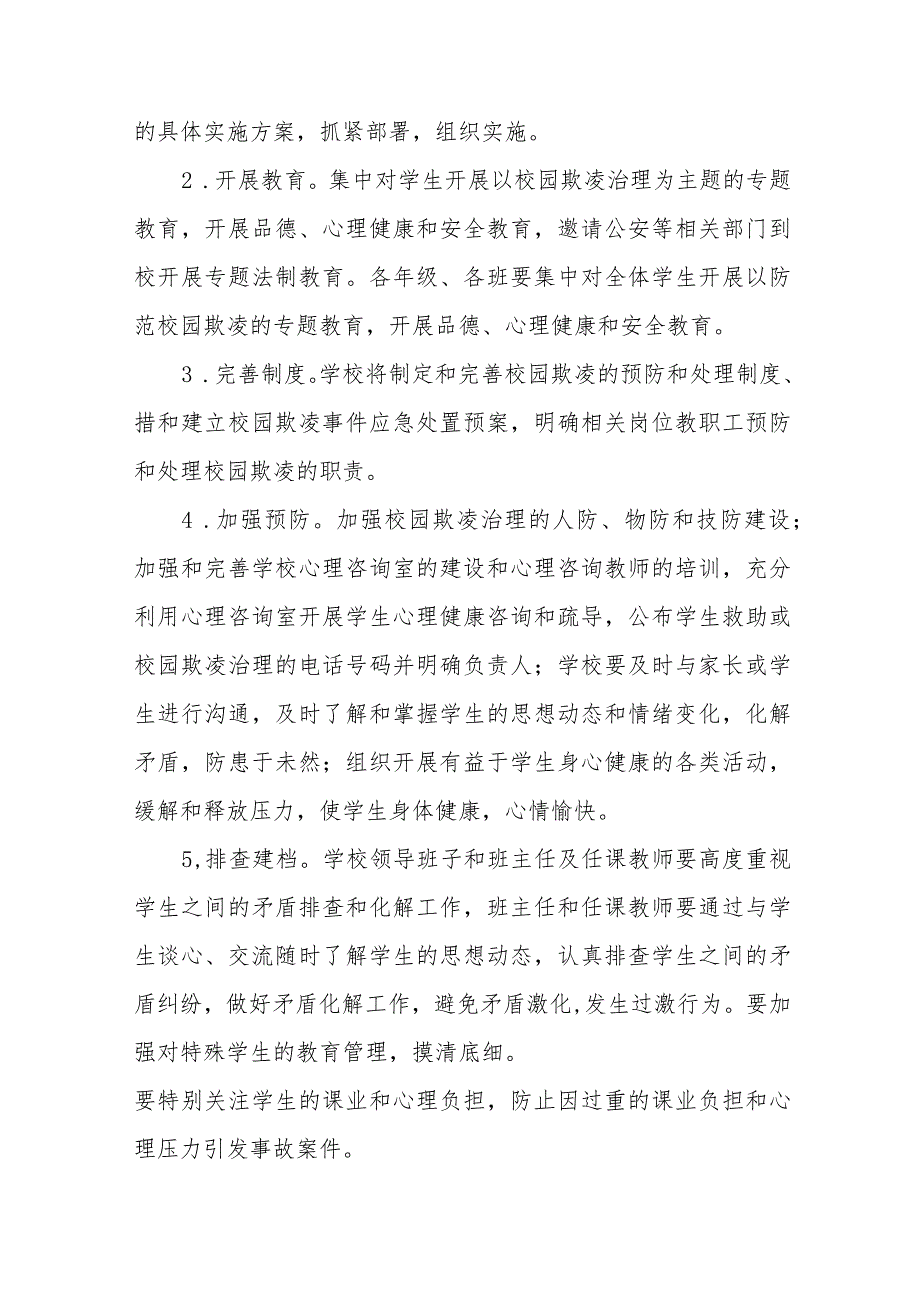 2024学校预防校园欺凌事件实施方案(四篇).docx_第2页
