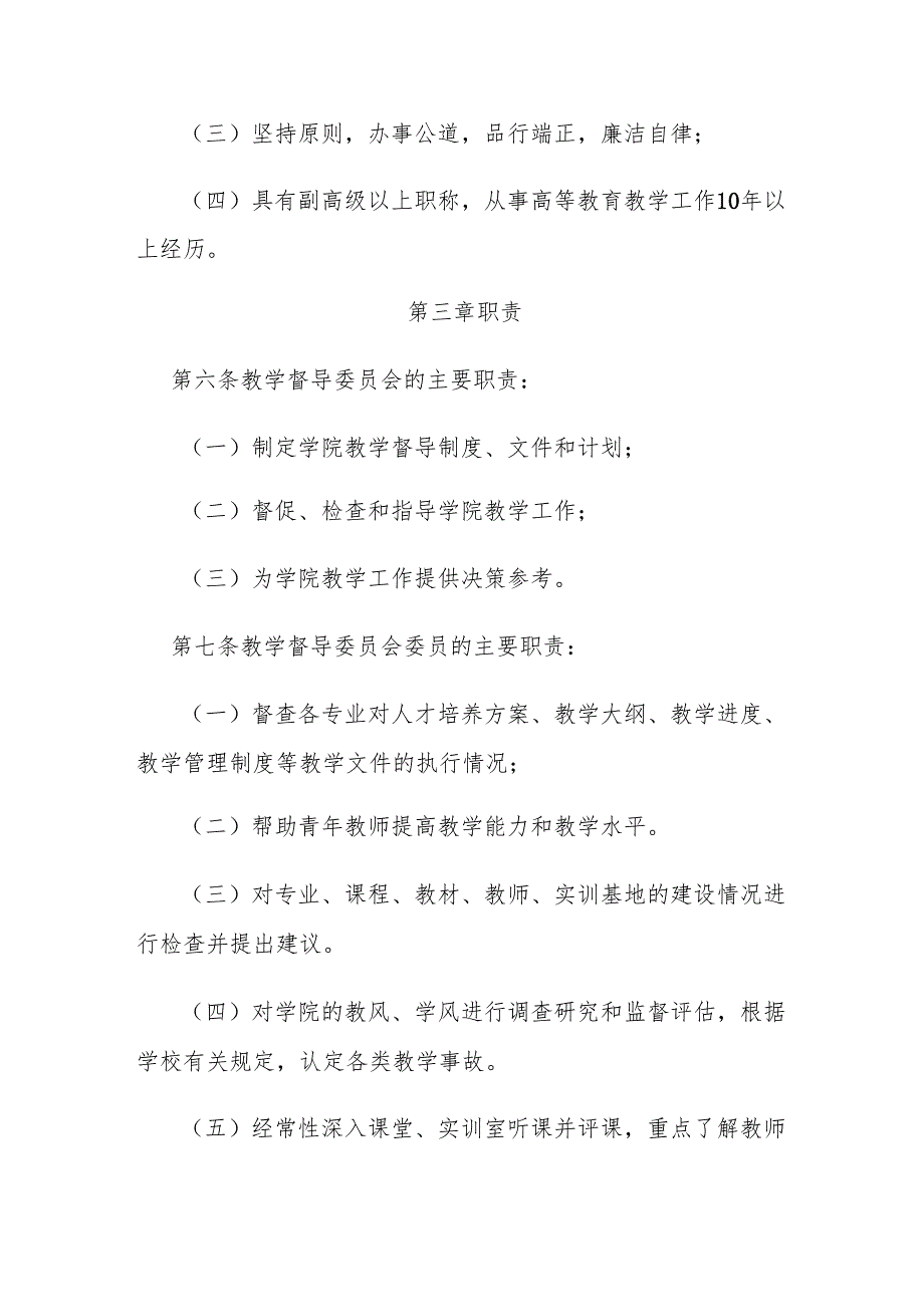 学院教学督导委员会章程（试行）.docx_第2页