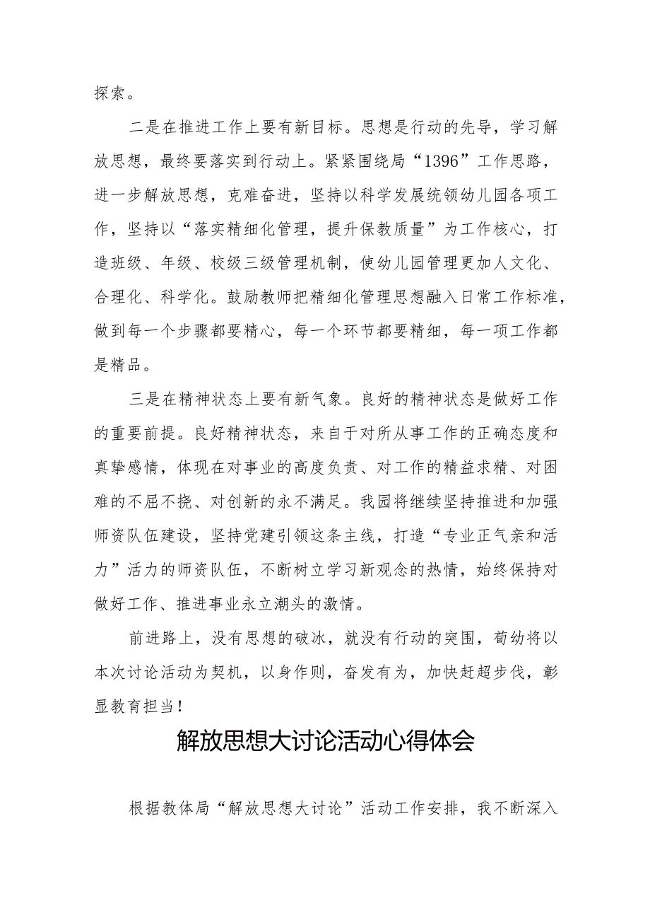 2024年实验中学校长解放思想大讨论心得体会十篇.docx_第2页
