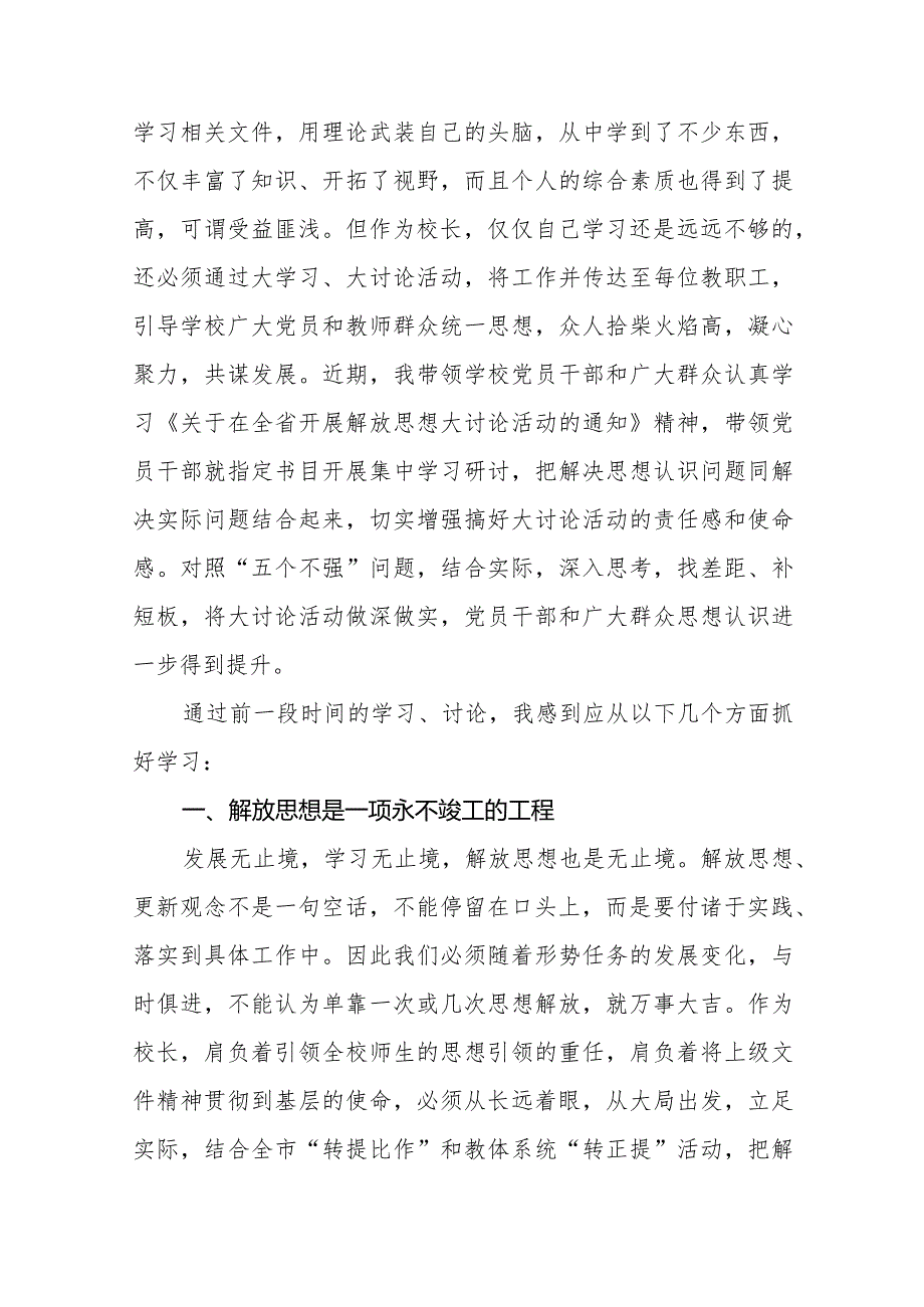 2024年实验中学校长解放思想大讨论心得体会十篇.docx_第3页