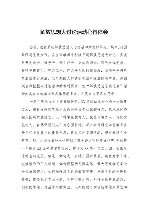 2024年实验中学校长解放思想大讨论心得体会十篇.docx