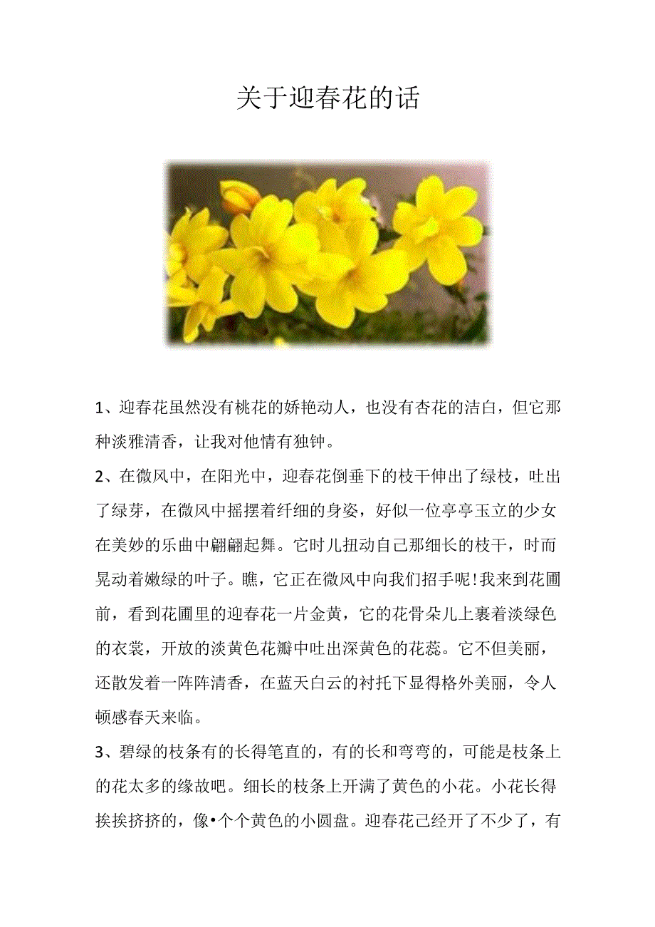 关于迎花的话.docx_第1页