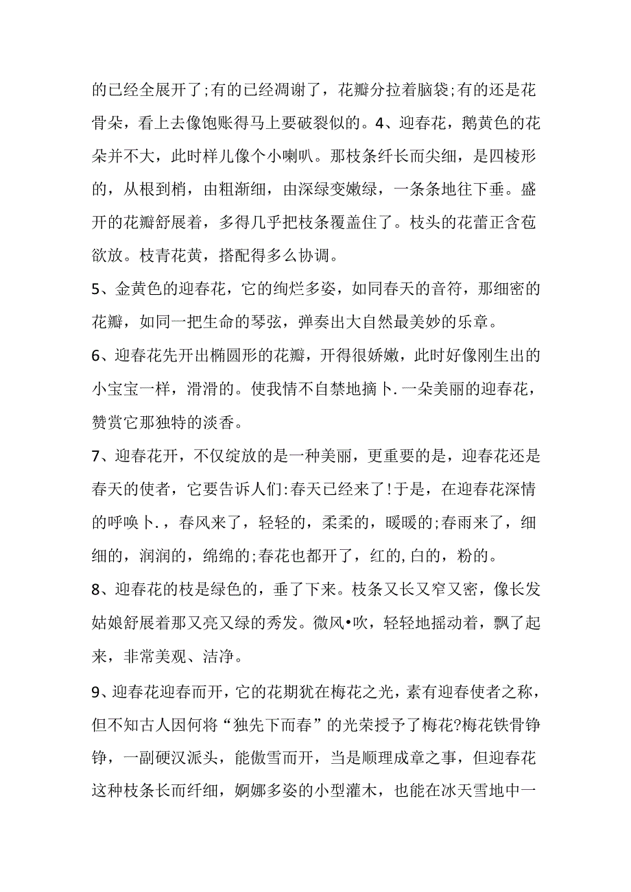 关于迎花的话.docx_第2页