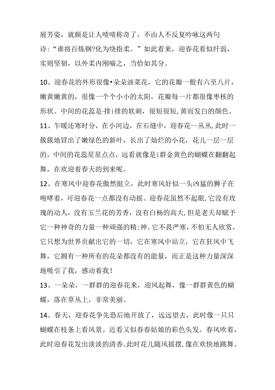 关于迎花的话.docx_第3页