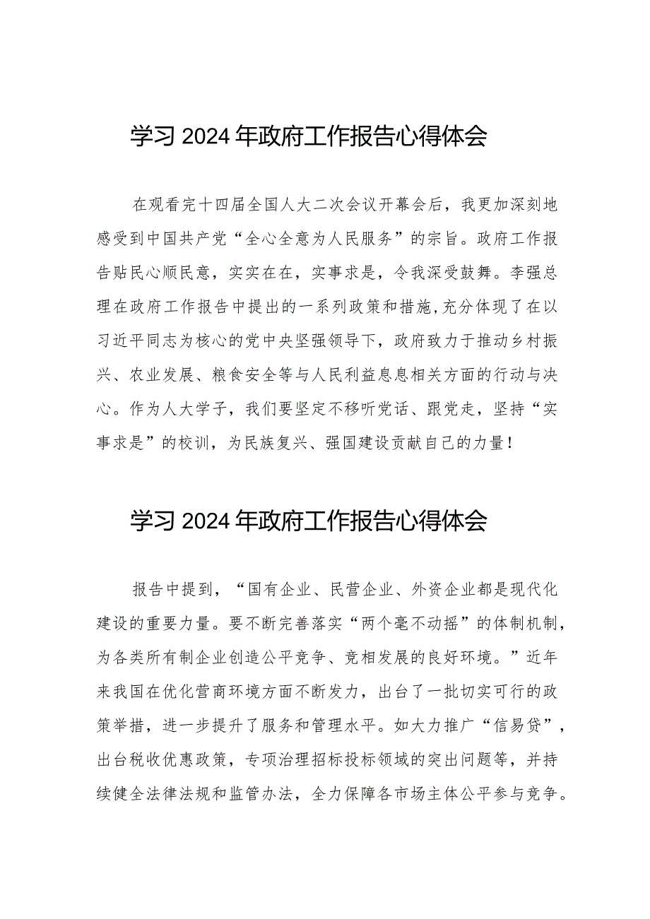 2024全国两会《政府工作报告》心得体会二十篇.docx_第1页