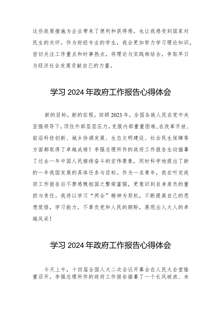 2024全国两会《政府工作报告》心得体会二十篇.docx_第2页