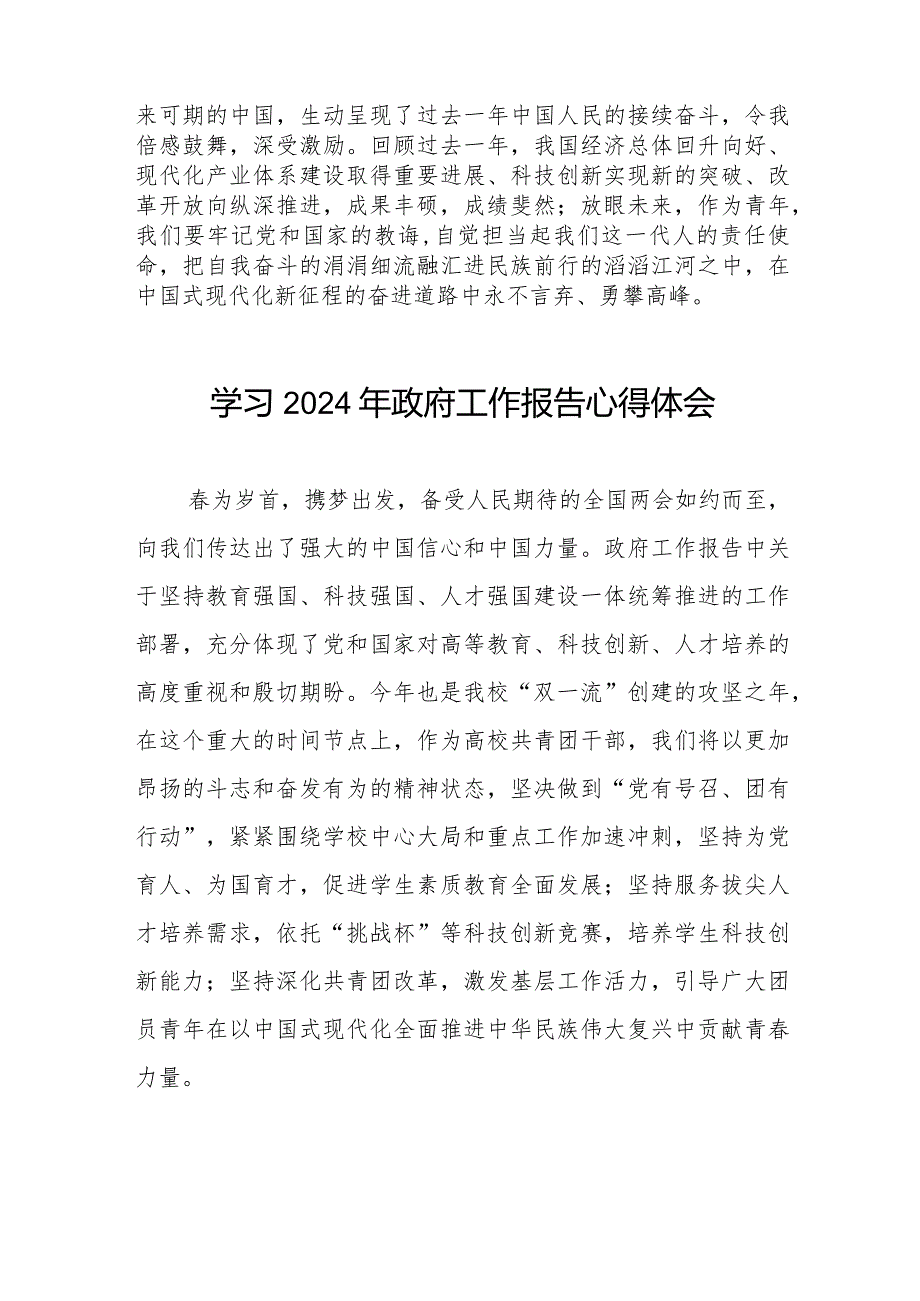 2024全国两会《政府工作报告》心得体会二十篇.docx_第3页