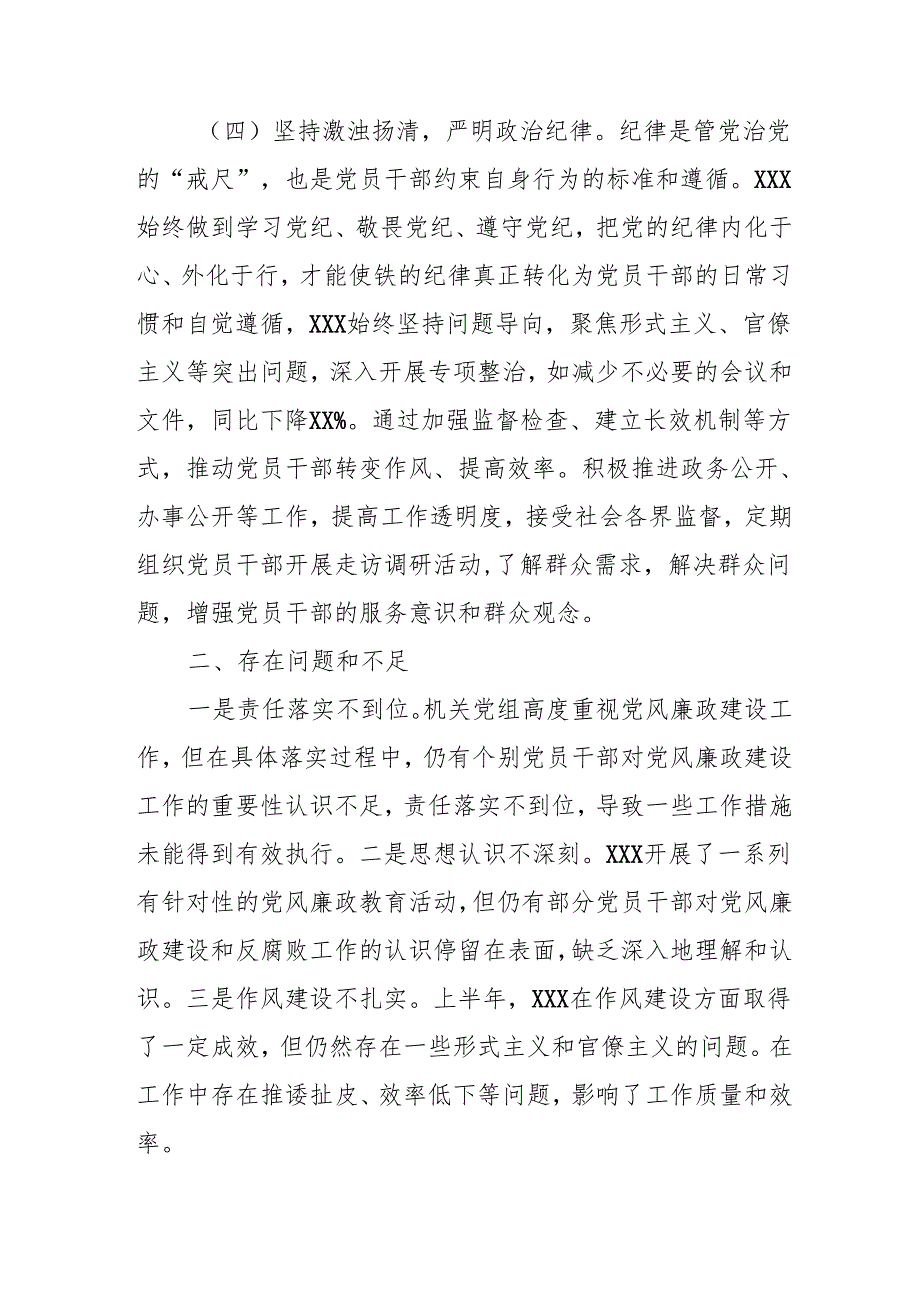 2024年国企《党风廉政建设》工作总结及工作计划合计5份.docx_第3页