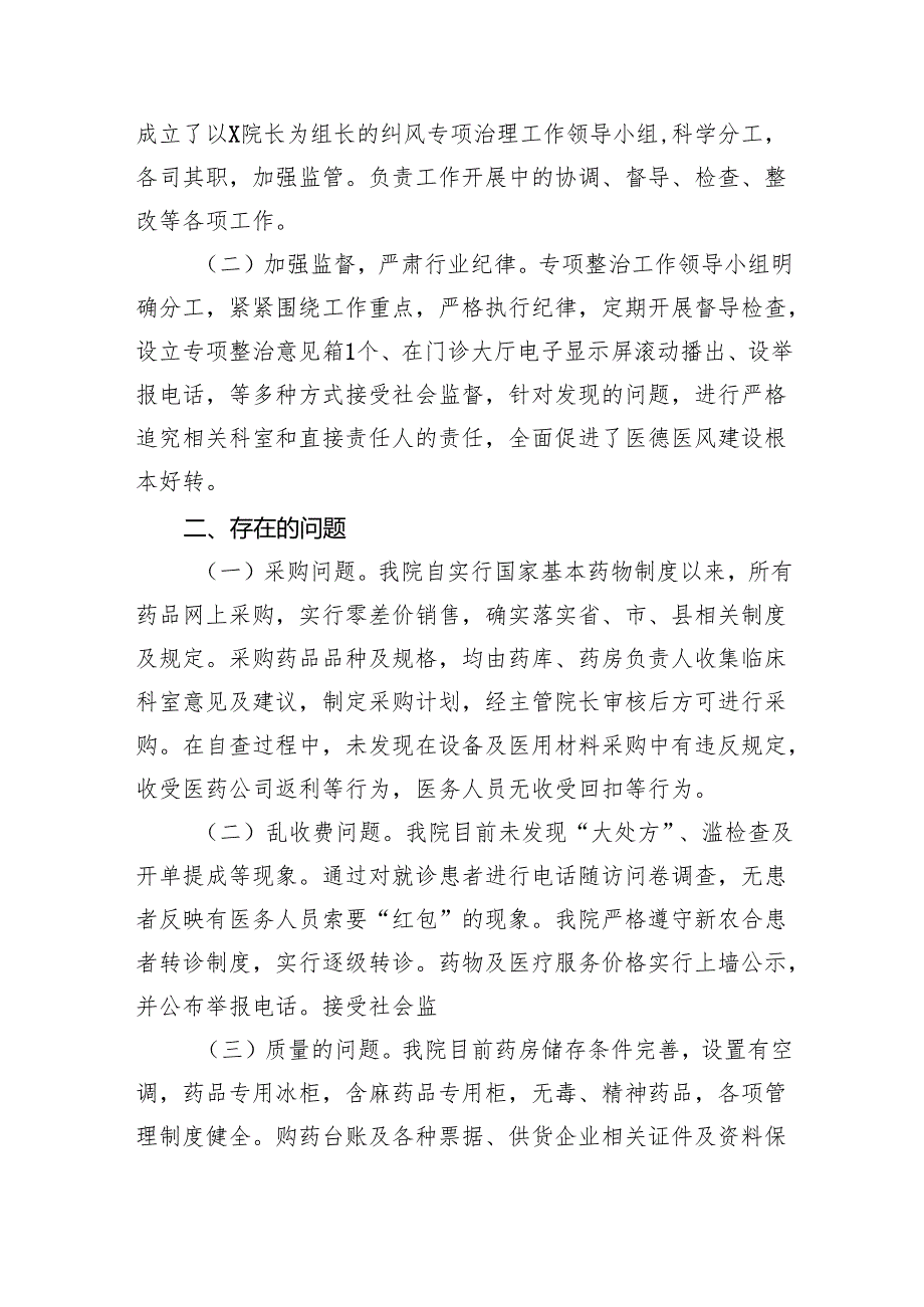 （7篇）医药领域腐败和作风问题专项行动集中整改工作报告范文.docx_第3页