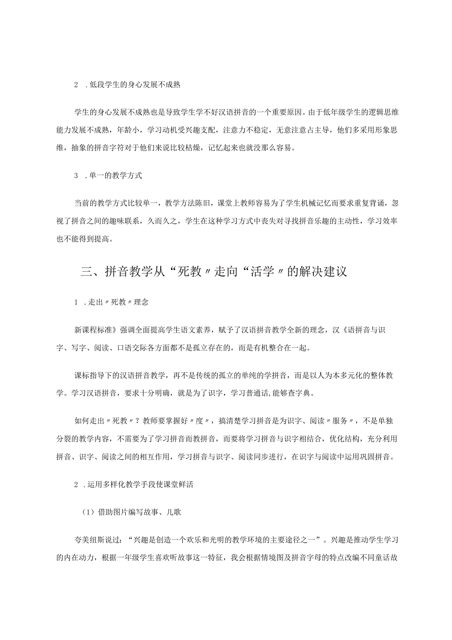 让拼音教学从“死教”走向“活学” 论文.docx_第2页