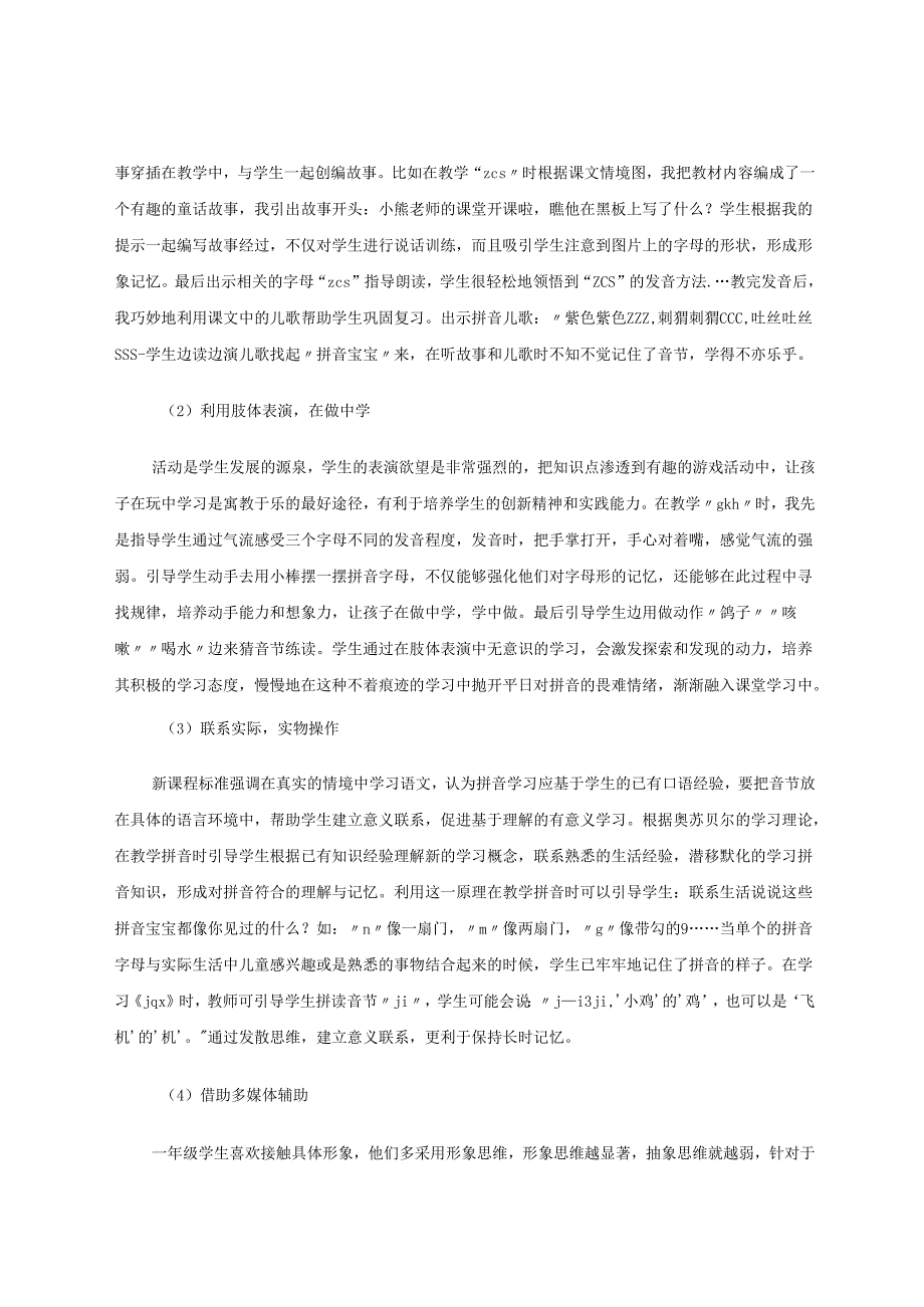 让拼音教学从“死教”走向“活学” 论文.docx_第3页