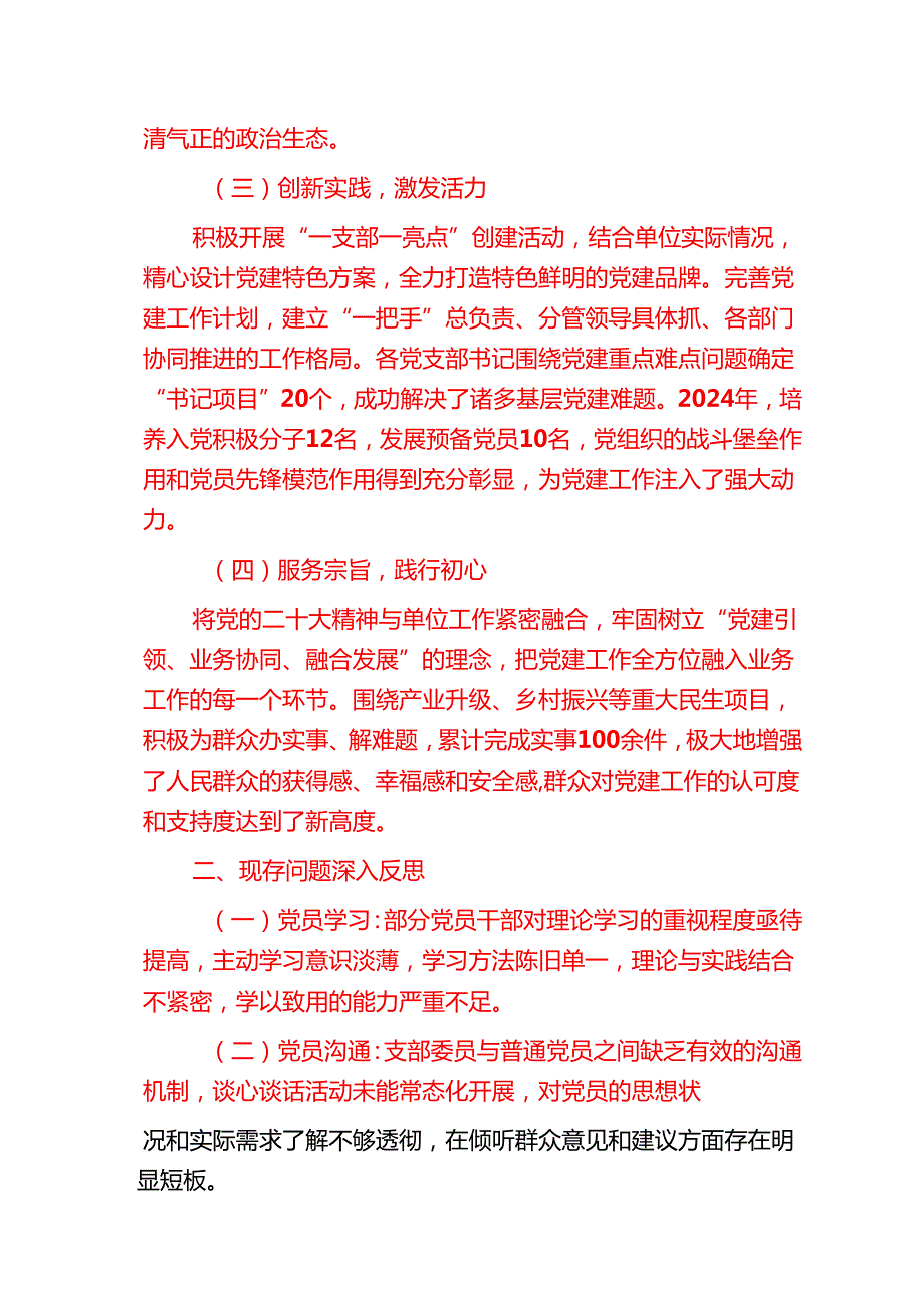 2024年党建工作总结暨2025年工作计划（完整版）(2).docx_第2页