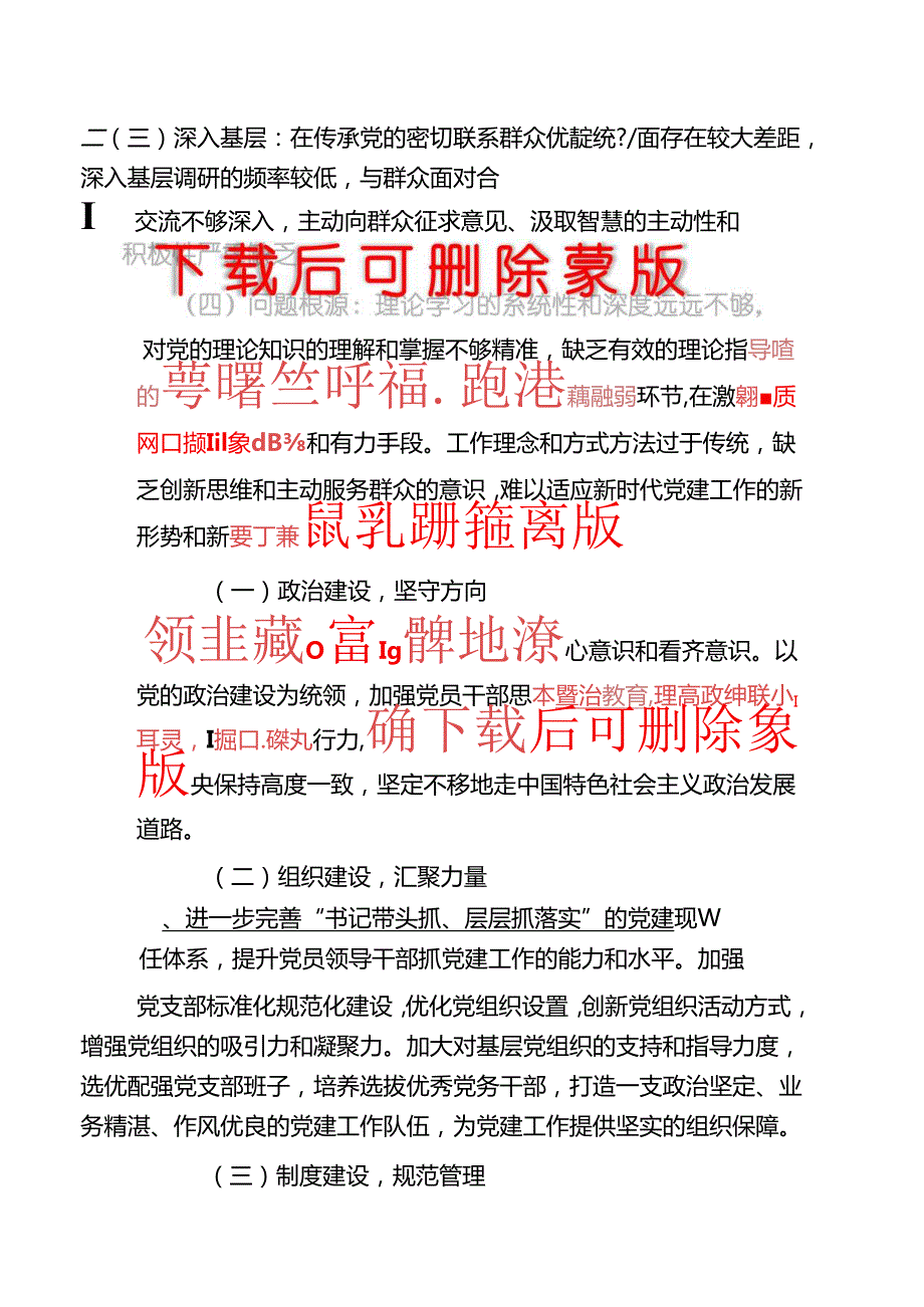 2024年党建工作总结暨2025年工作计划（完整版）(2).docx_第3页