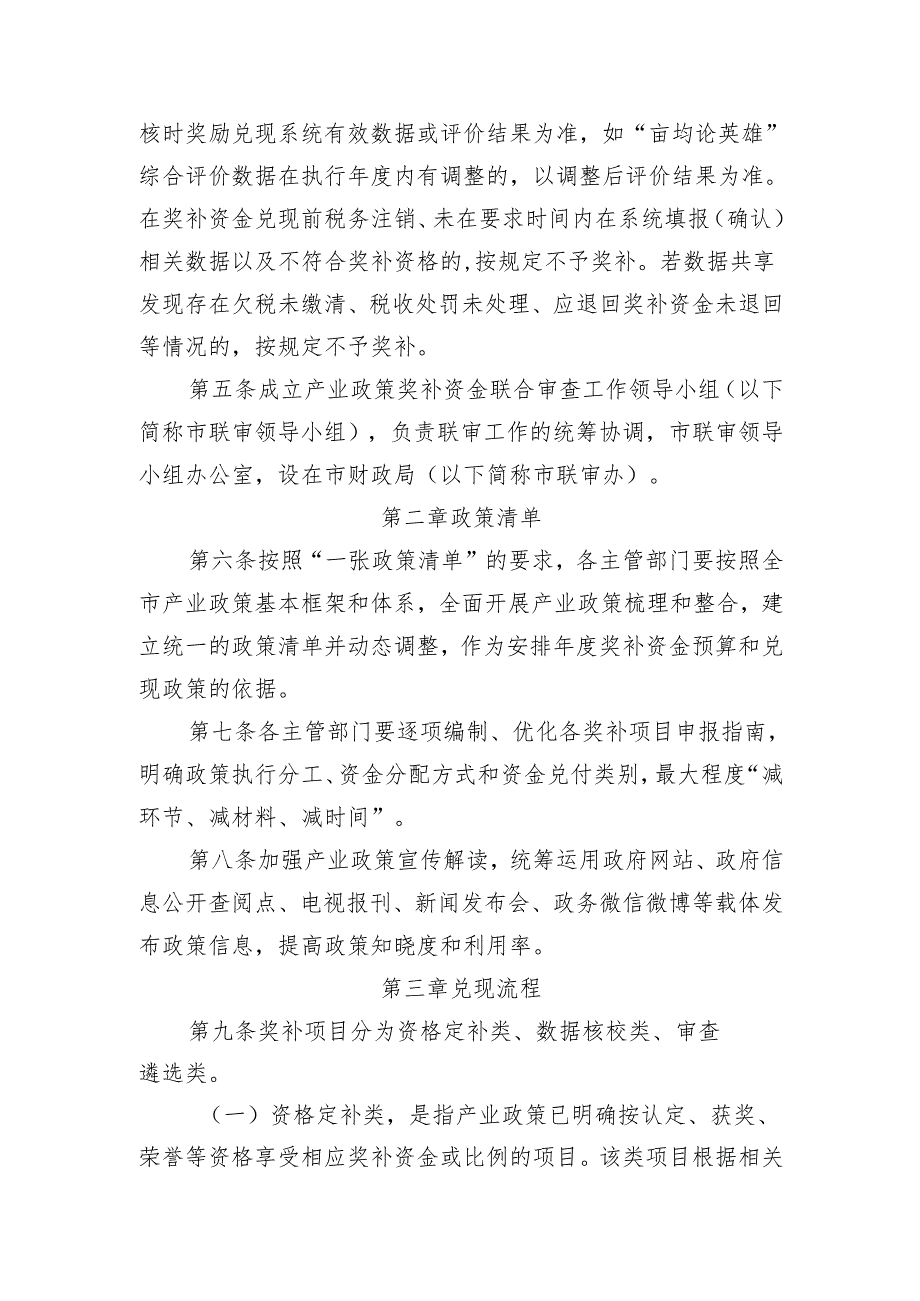 产业政策财政奖补资金兑现管理办法（征求意见稿）.docx_第2页