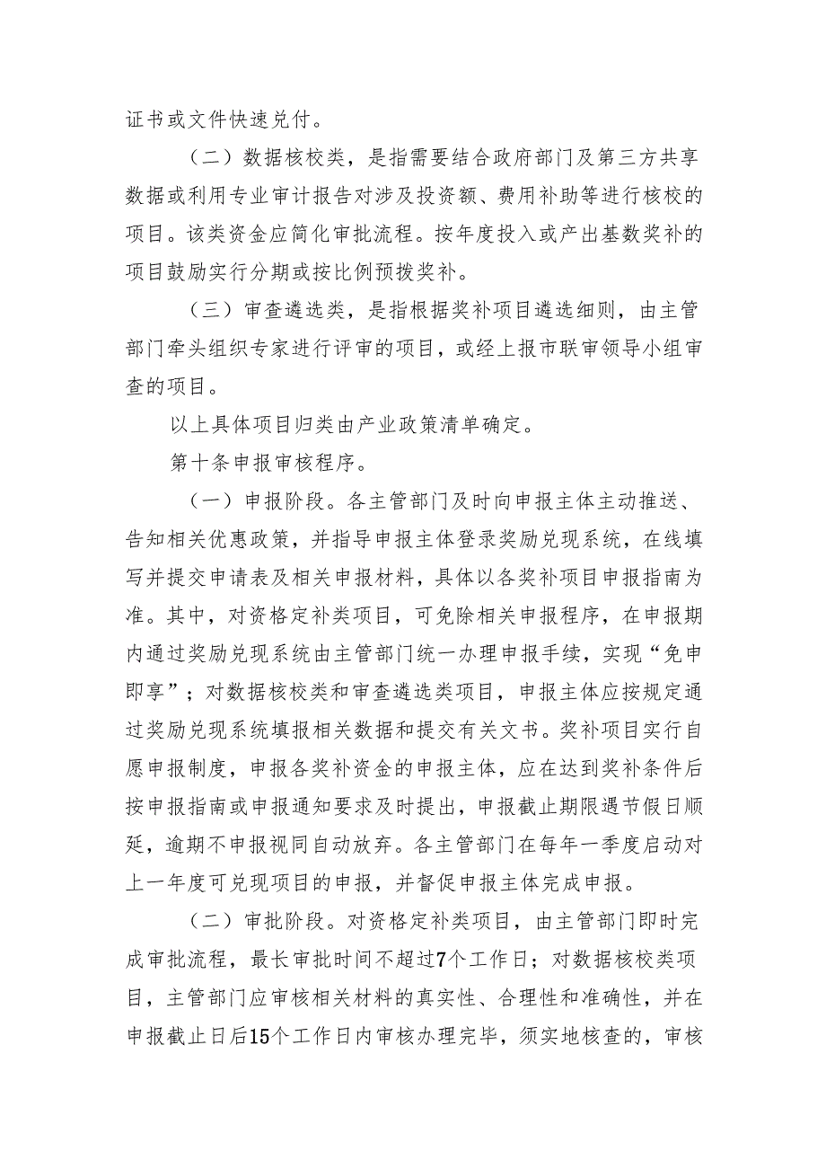 产业政策财政奖补资金兑现管理办法（征求意见稿）.docx_第3页