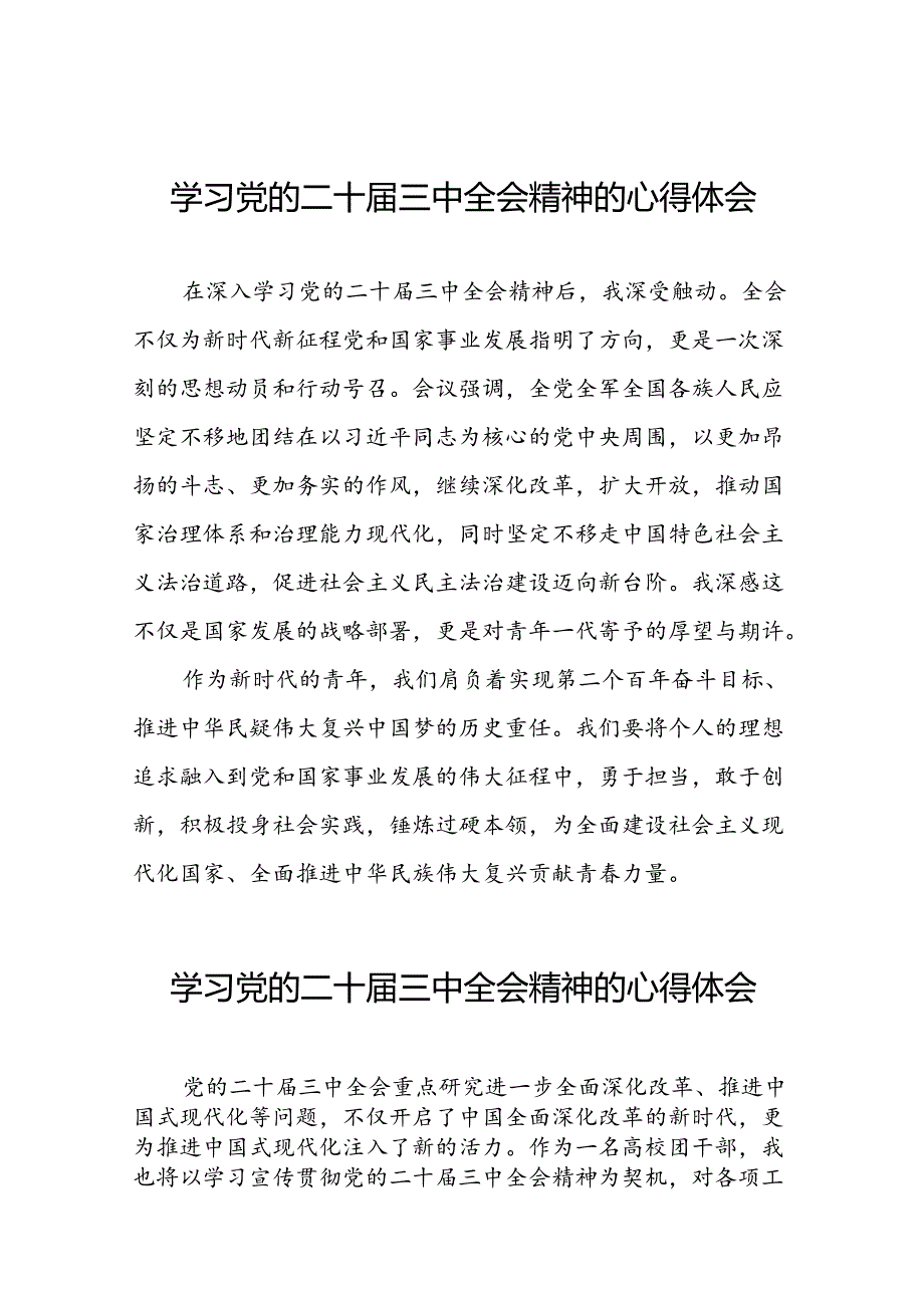 党的二十三中全会精神的学习感悟四十篇.docx_第1页