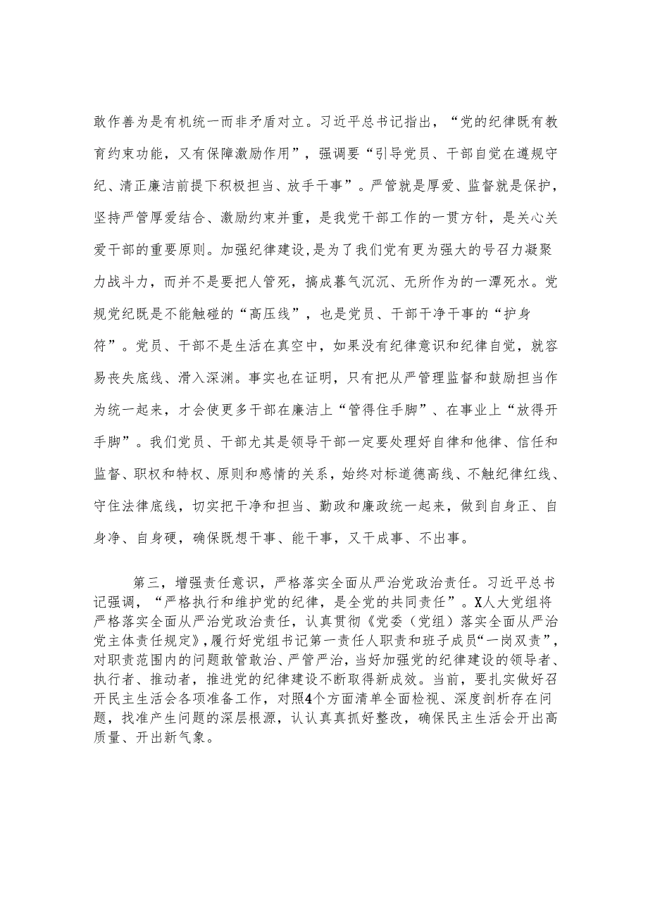 某市人大党组书记、主任民主生活会前研讨发言提纲.docx_第2页
