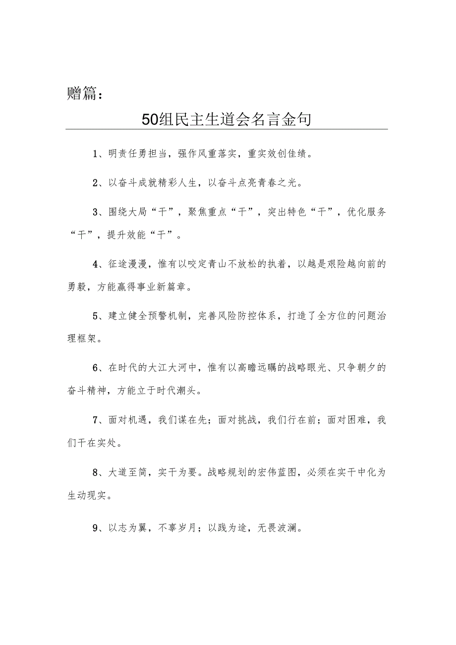 某市人大党组书记、主任民主生活会前研讨发言提纲.docx_第3页