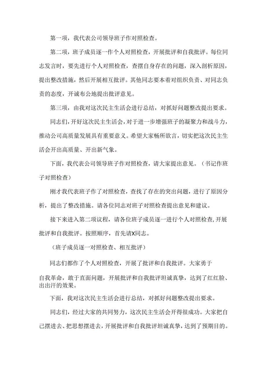 2025年四个带头方面主持词、个人对照检查材料、发言材料、存在的问题、整改措施努力方向【6篇】供参考.docx_第2页