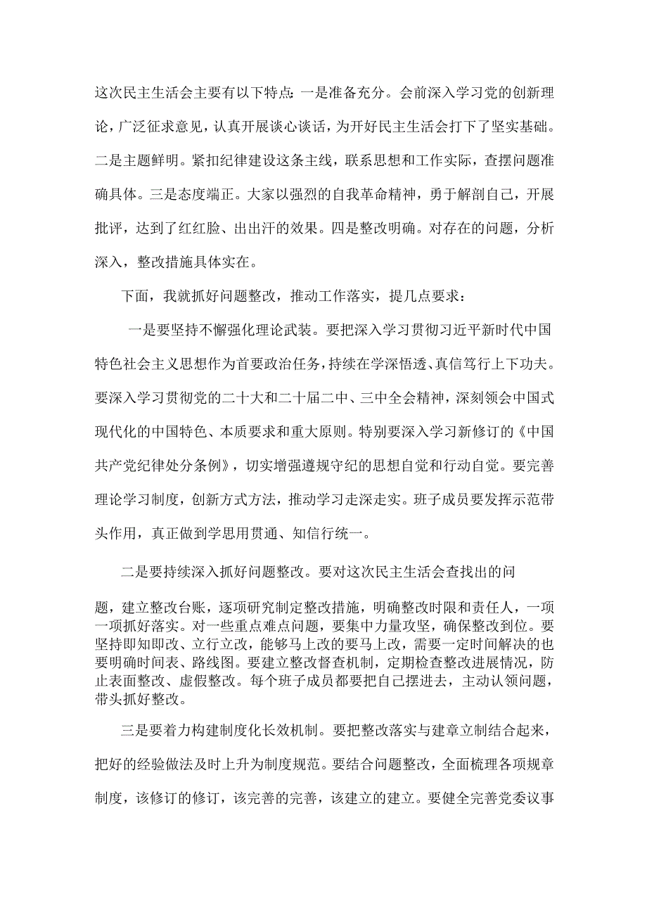2025年四个带头方面主持词、个人对照检查材料、发言材料、存在的问题、整改措施努力方向【6篇】供参考.docx_第3页