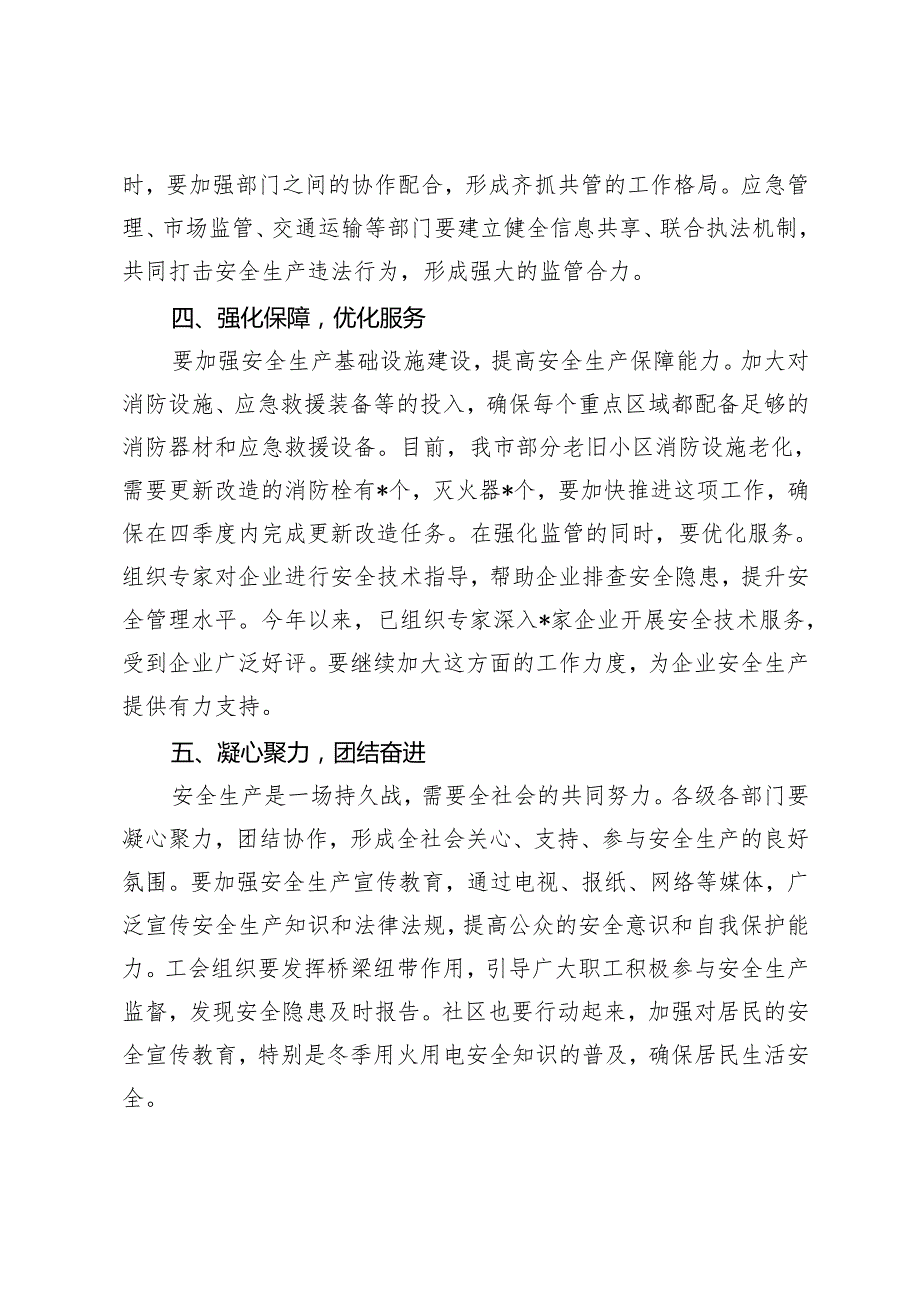 2024年四季度安全生产专项整治行动部署会上的讲话+国有企业2024年安全生产工作情况总结及下一步工作计划.docx_第3页