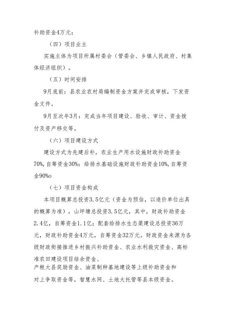 农业生产用水设施能力提升行动方案.docx_第3页