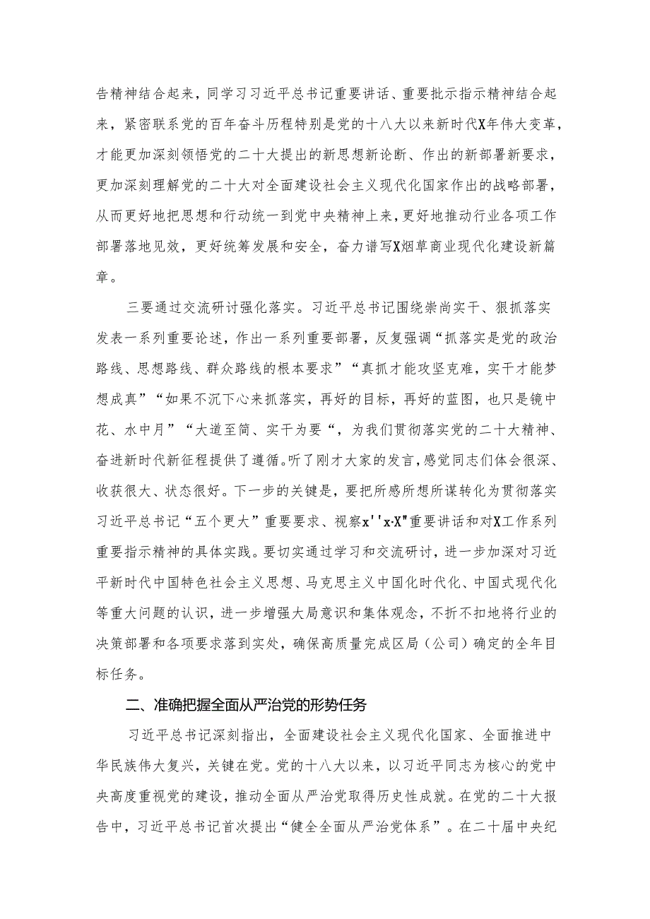全面从严治党专题学习心得研讨发言材料最新精选版【15篇】.docx_第3页