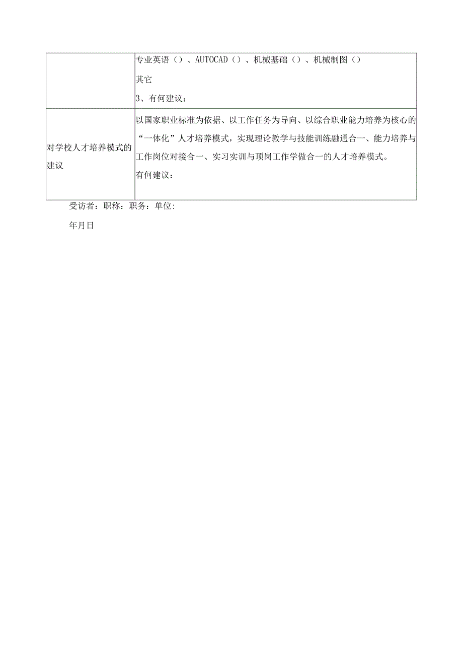激光加工应用技术企业（行业）调研问卷.docx_第2页