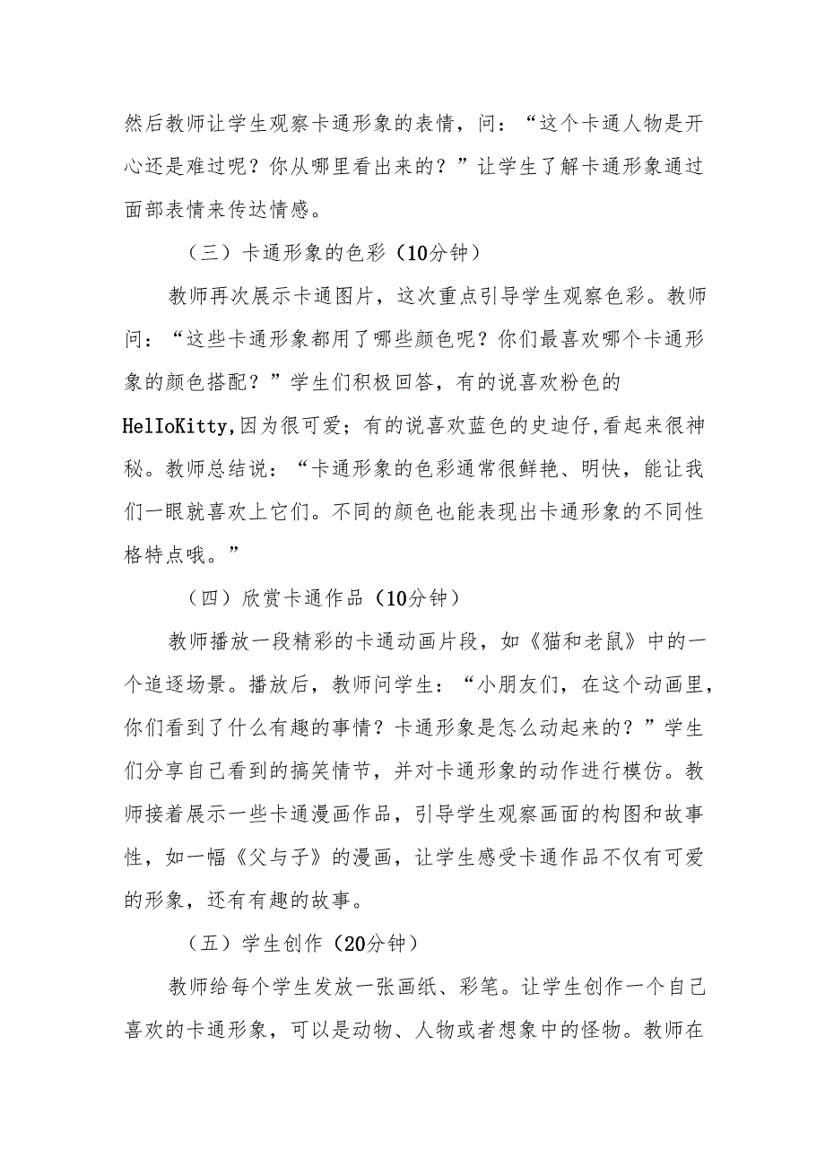 卡通听课记录.docx_第2页