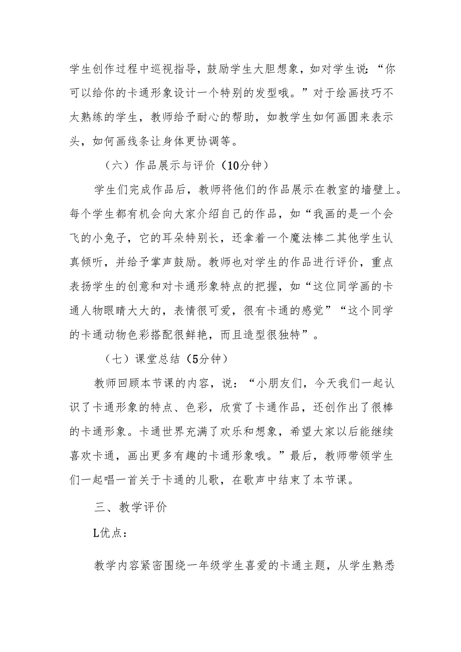 卡通听课记录.docx_第3页