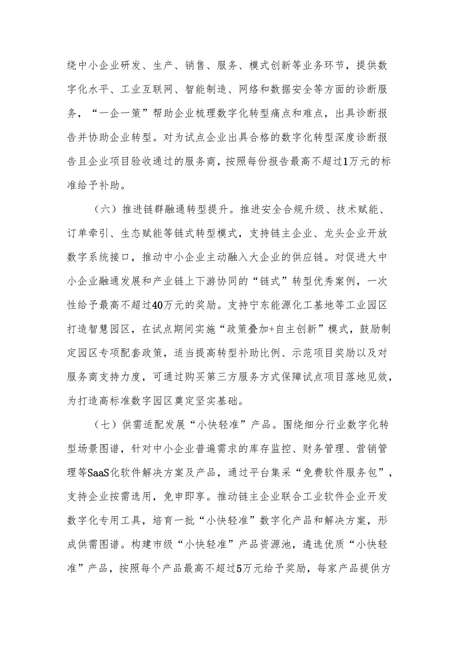 关于提升发展动能全力做好中小企业数字化转型城市试点的若干措施（征求意见稿）.docx_第3页