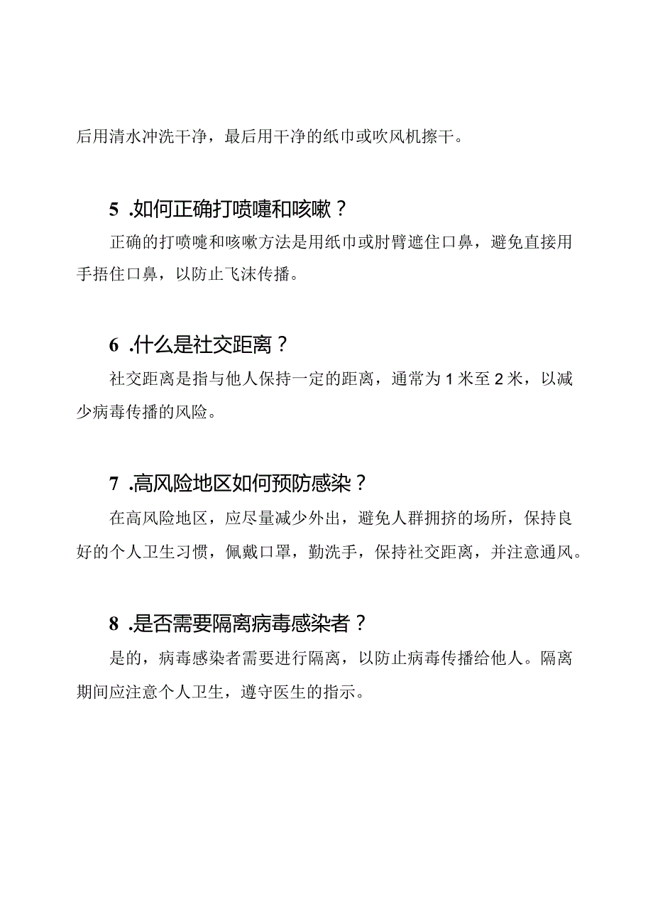 疫情防护知识百题挑战.docx_第2页
