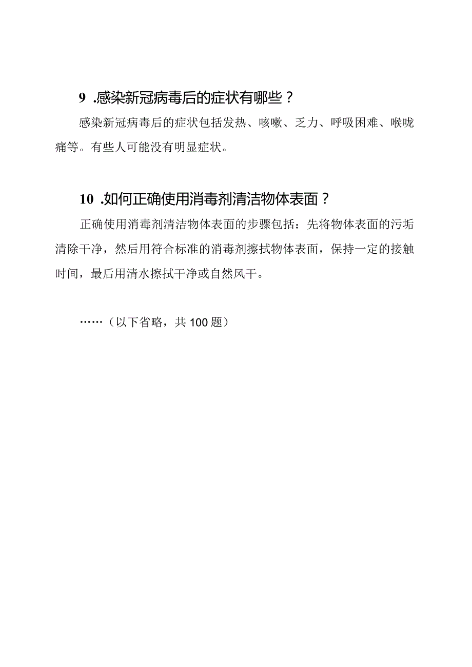 疫情防护知识百题挑战.docx_第3页