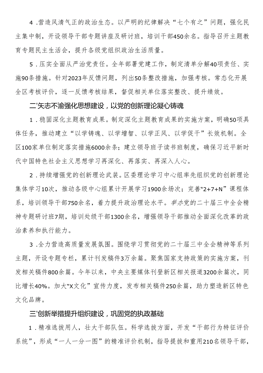 领导班子2024落实全面从严治党主体责任情况报告.docx_第2页