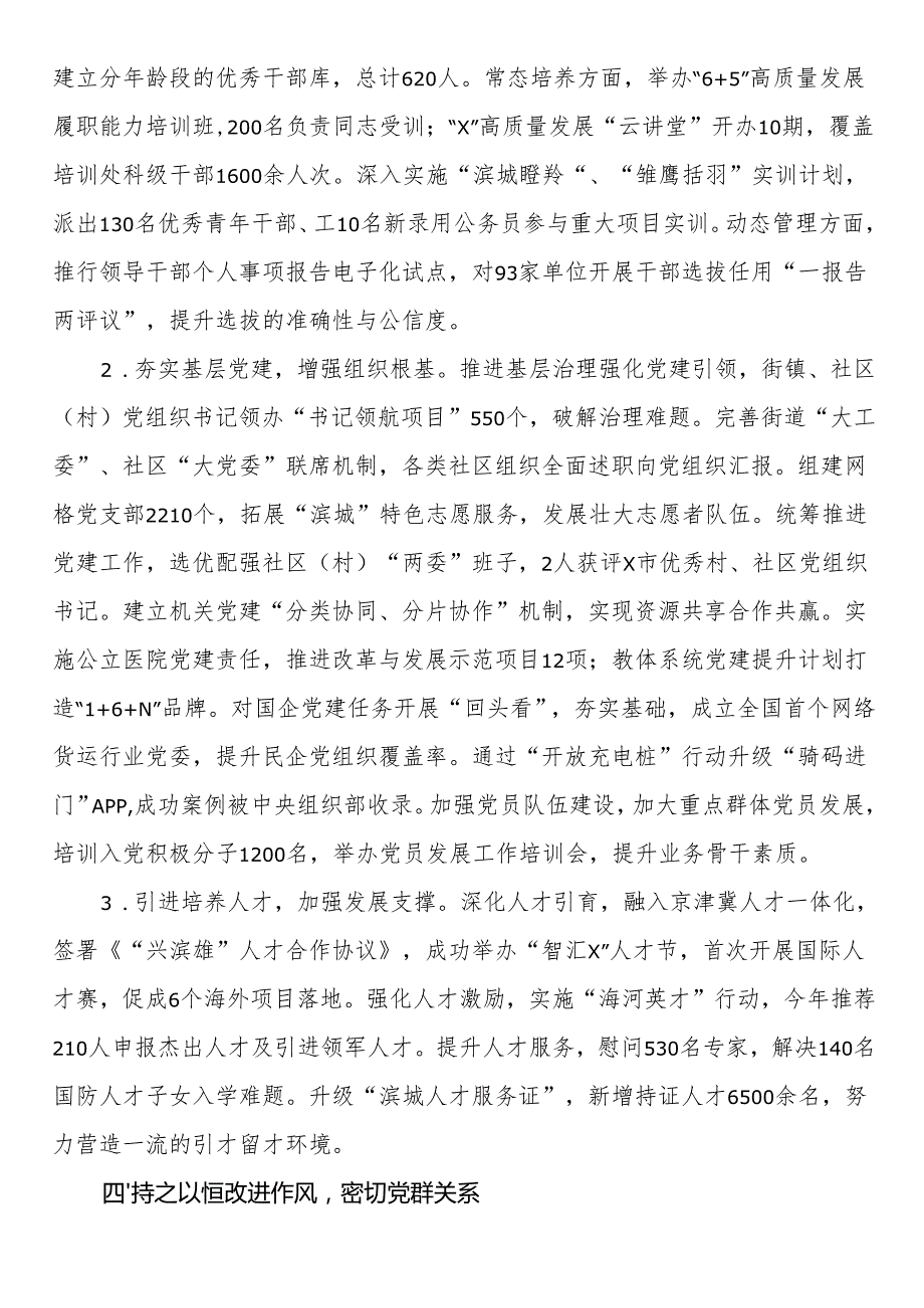 领导班子2024落实全面从严治党主体责任情况报告.docx_第3页