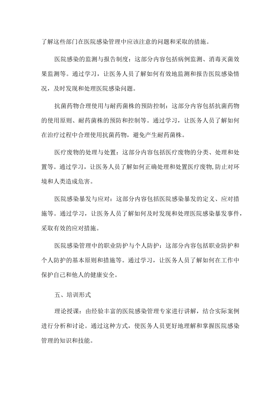 2024医院感染管理培训计划.docx_第2页