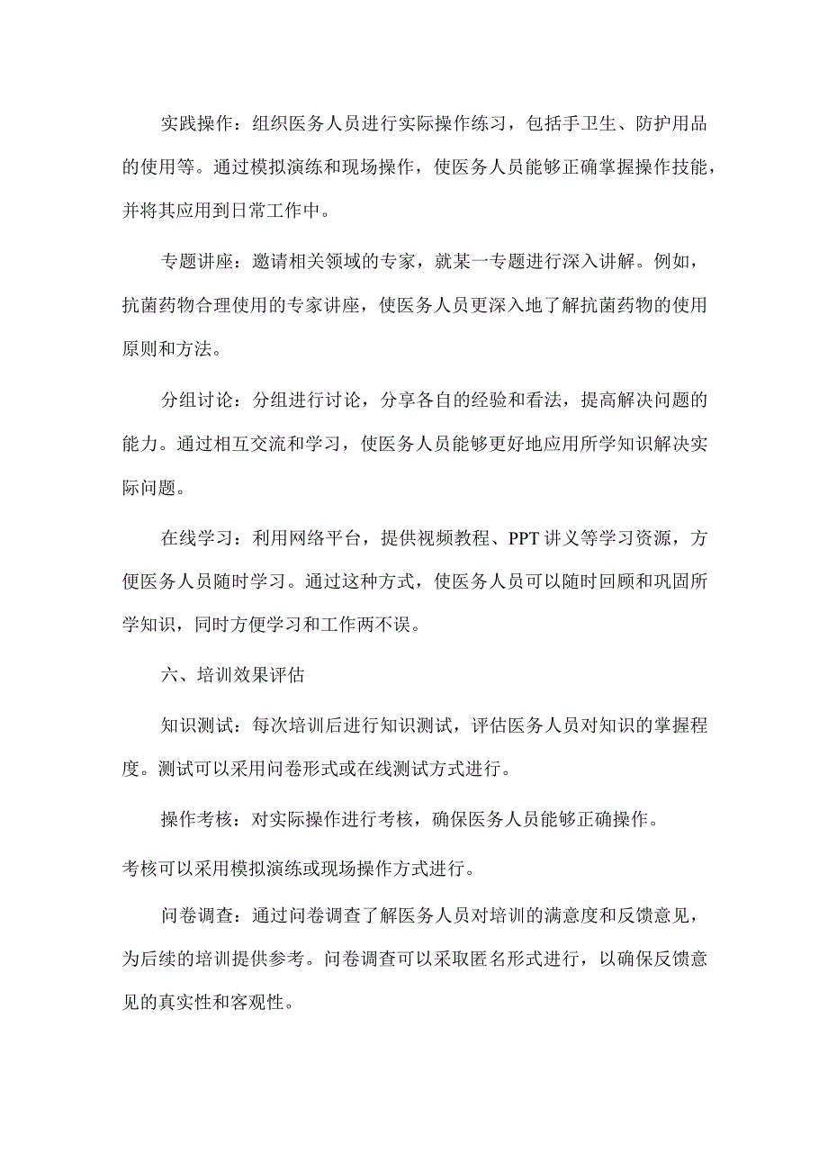 2024医院感染管理培训计划.docx_第3页